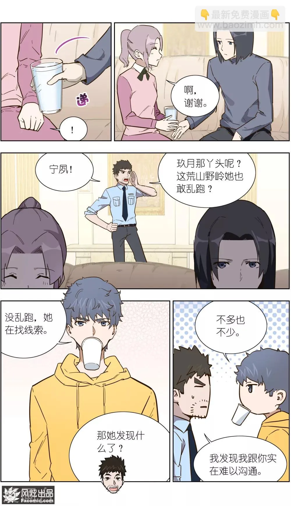 第26话1 真假凶手 第11页