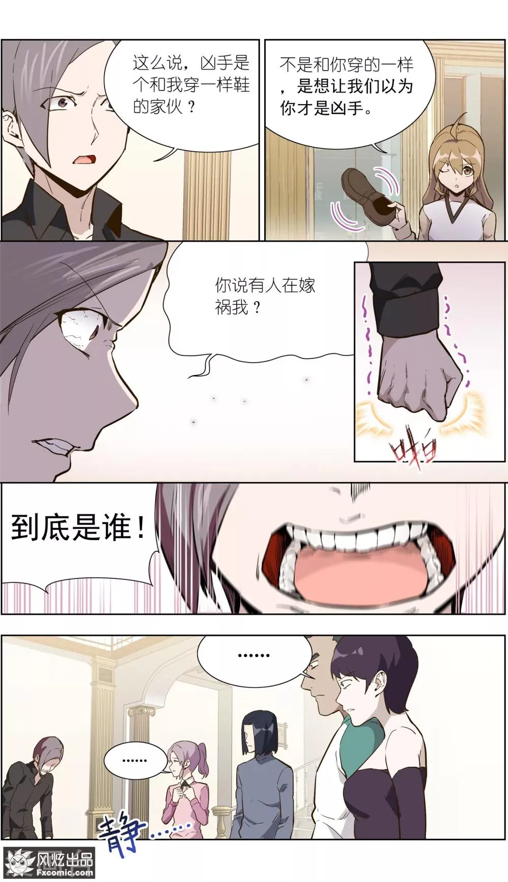 第26话2 真假凶手 第5页