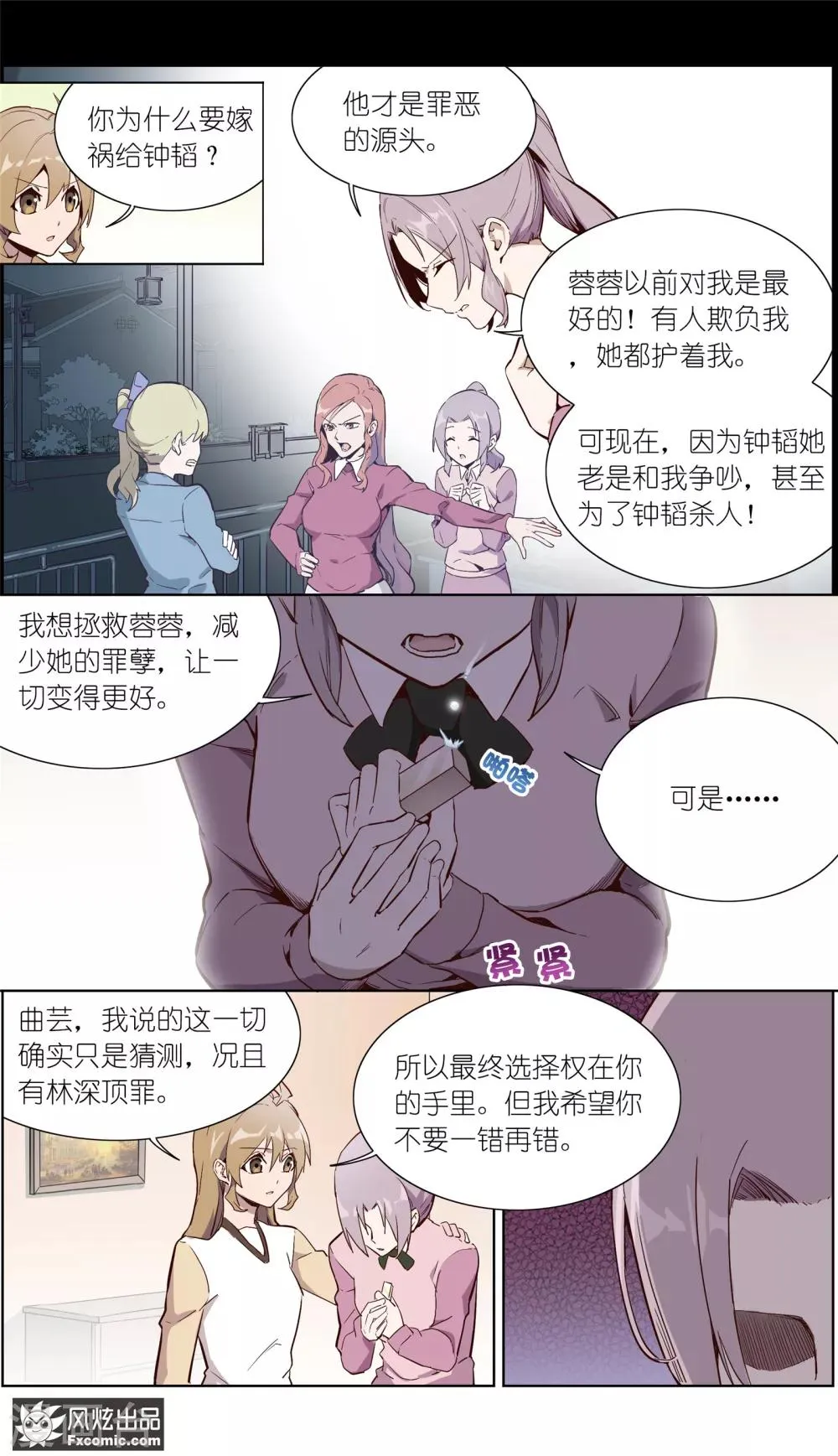 第28话1 乔安的心意 第3页