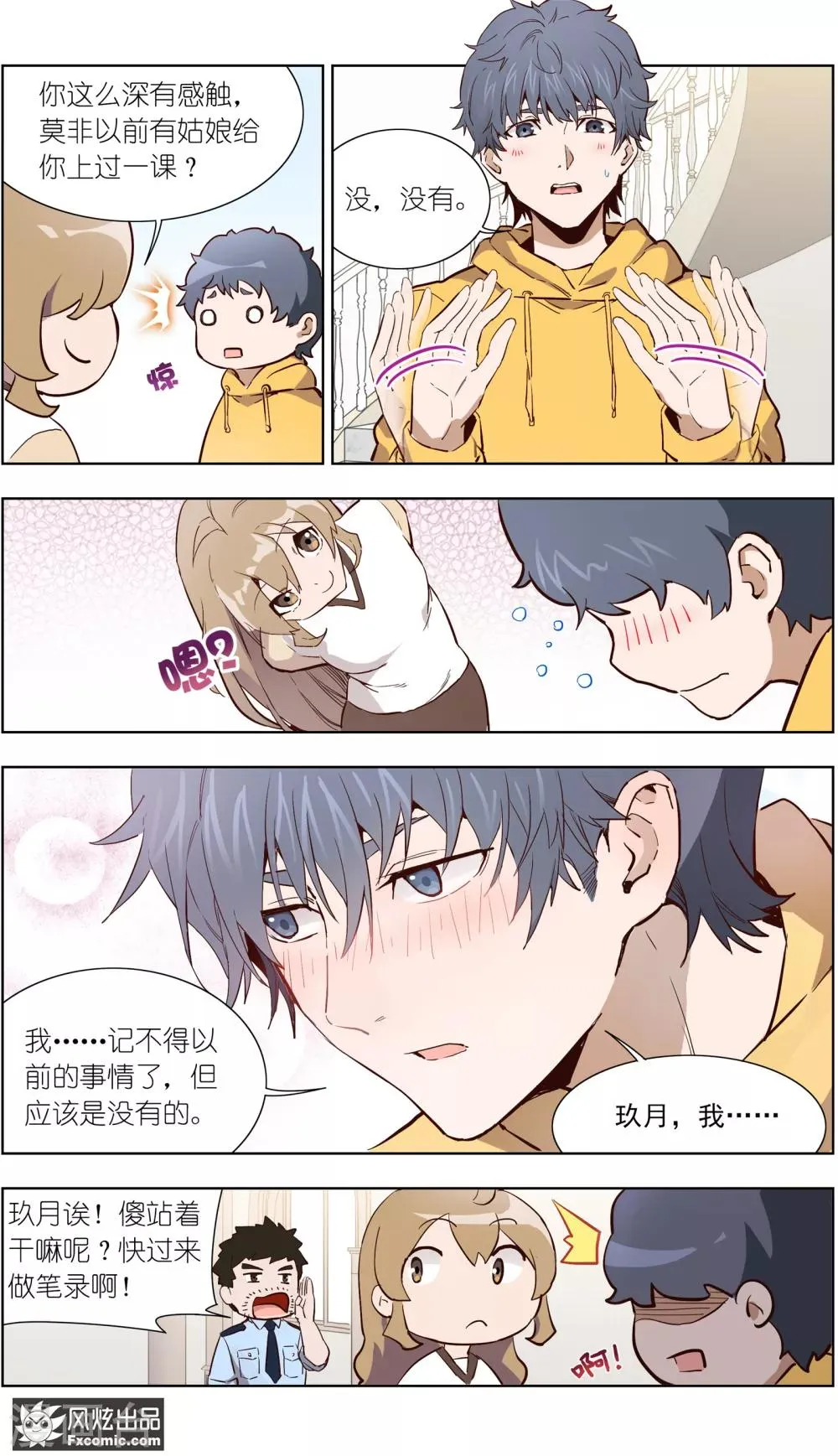 第28话1 乔安的心意 第6页