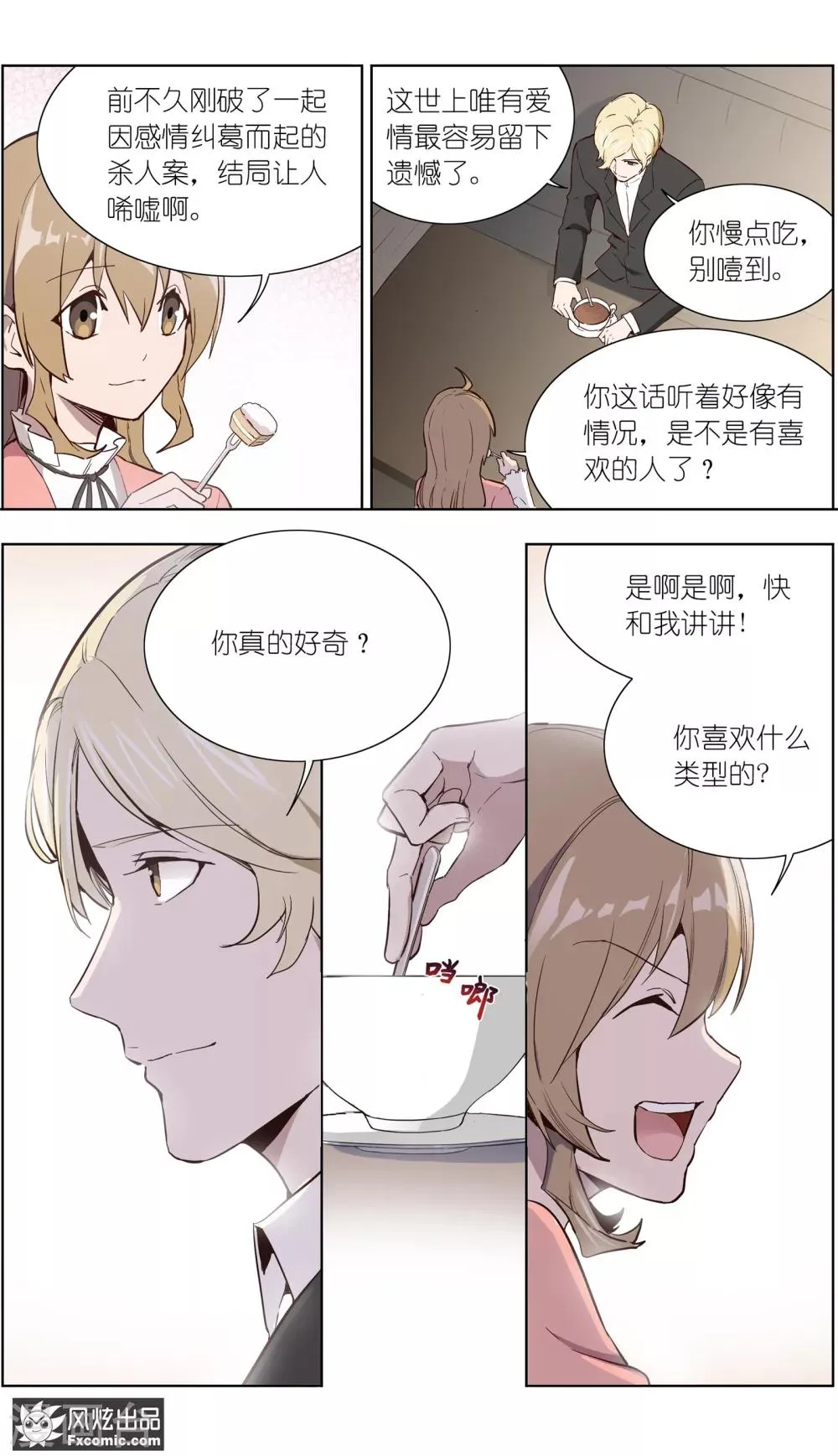 第28话1 乔安的心意 第8页