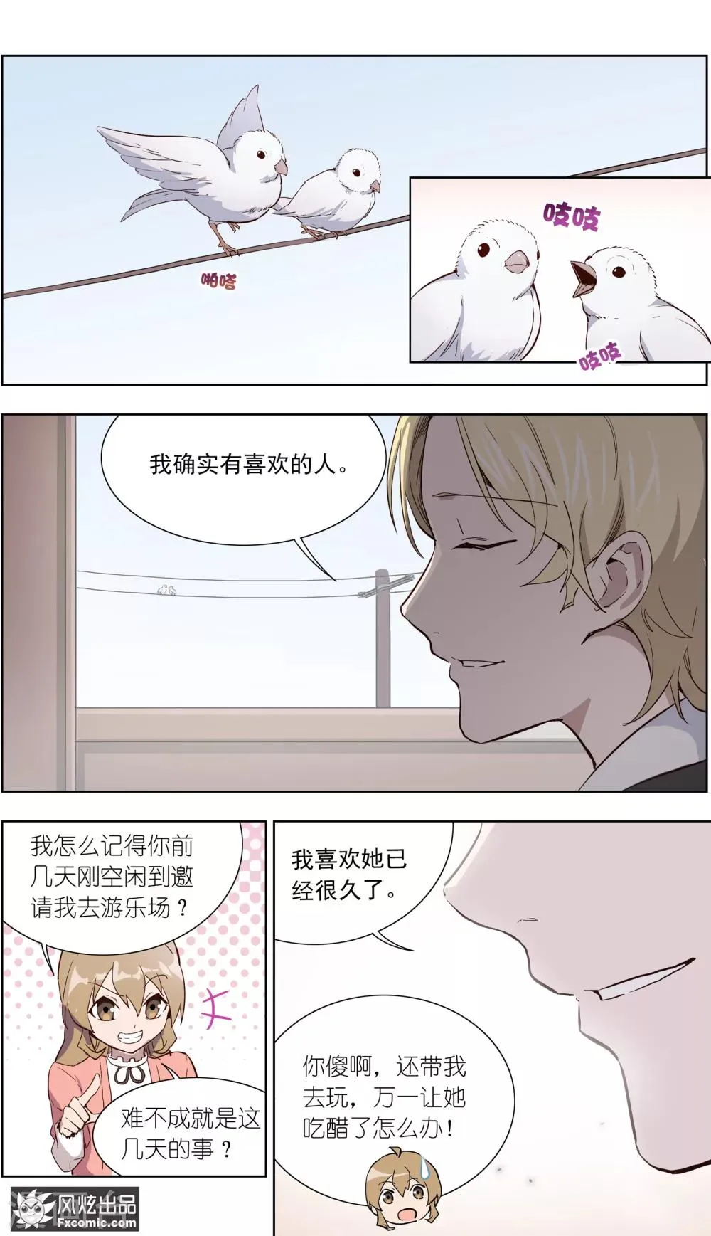 第28话1 乔安的心意 第9页