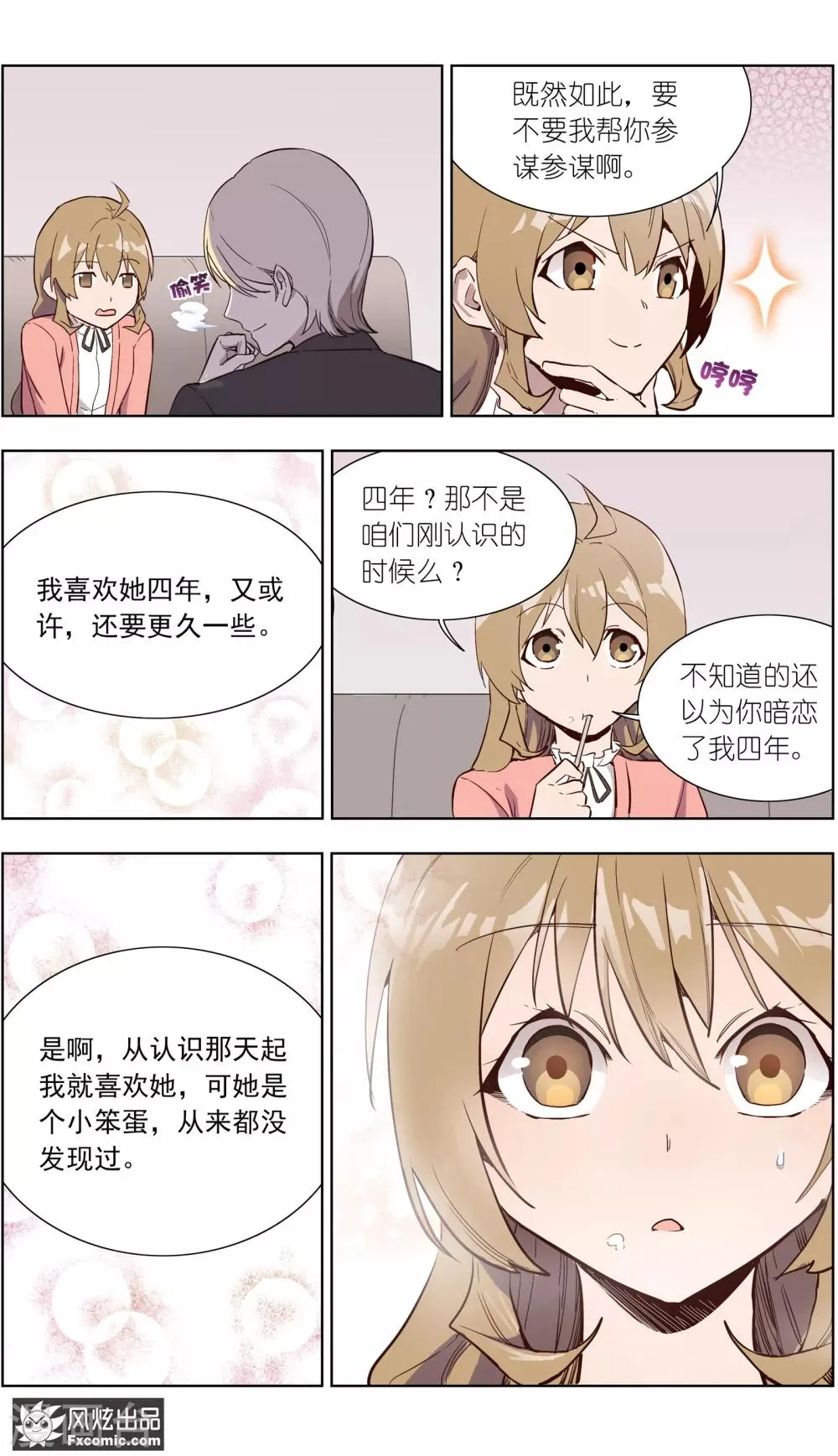 第28话1 乔安的心意 第10页
