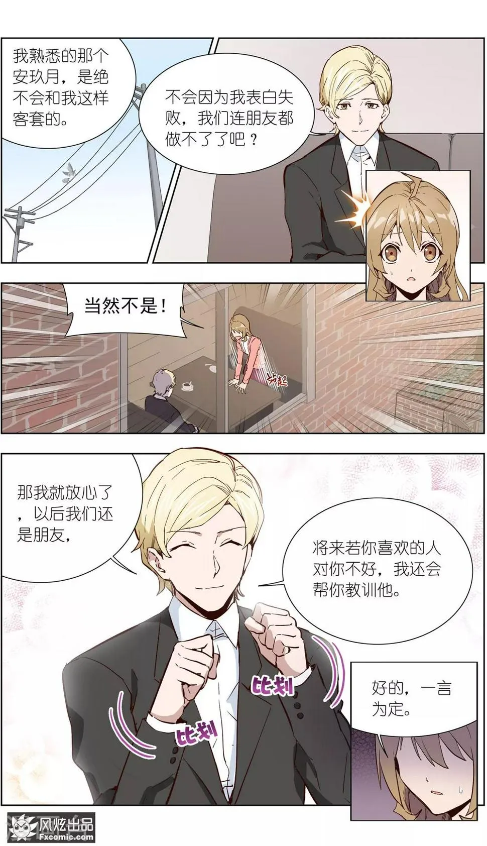 第28话2 乔安的心意 第4页