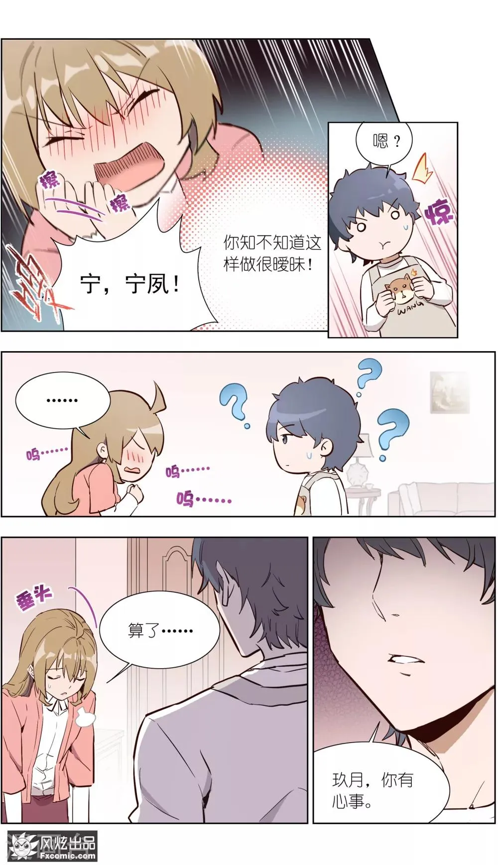 第28话2 乔安的心意 第11页