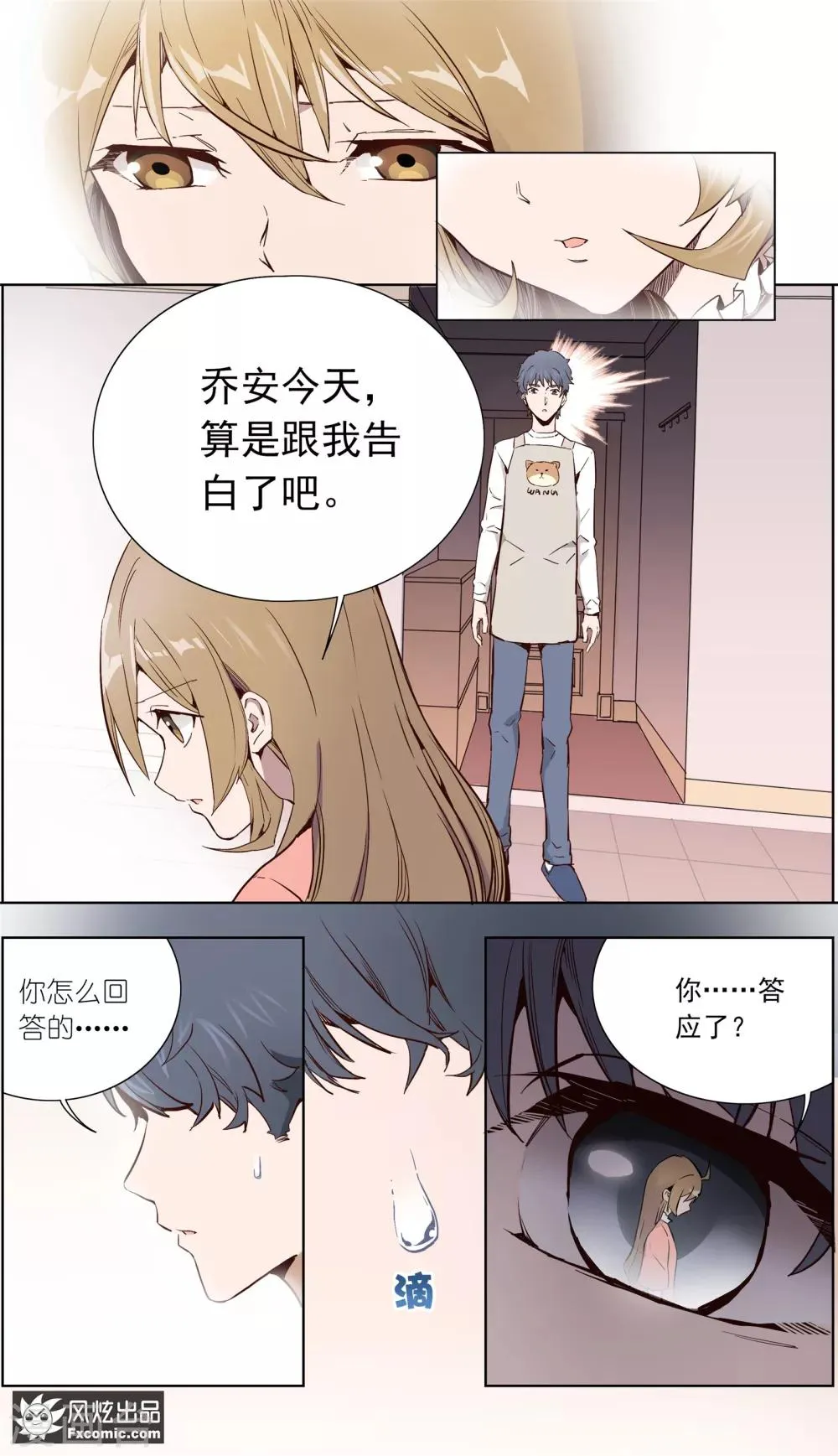 第29话1 古怪的消息 第3页