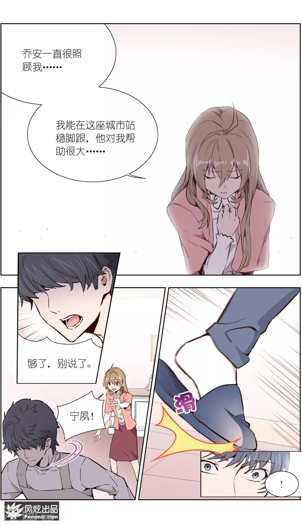 第29话1 古怪的消息 第4页