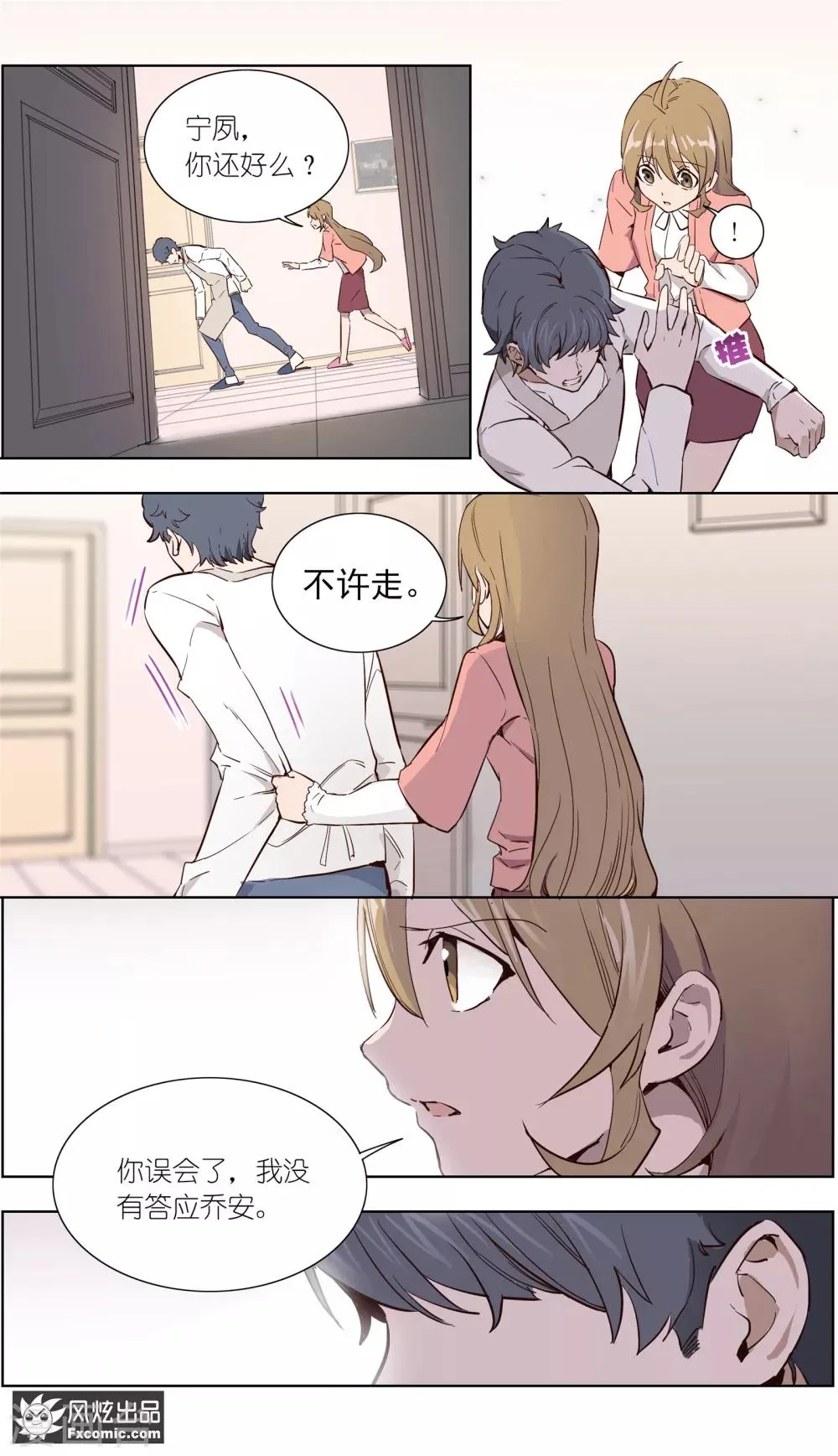 第29话1 古怪的消息 第5页