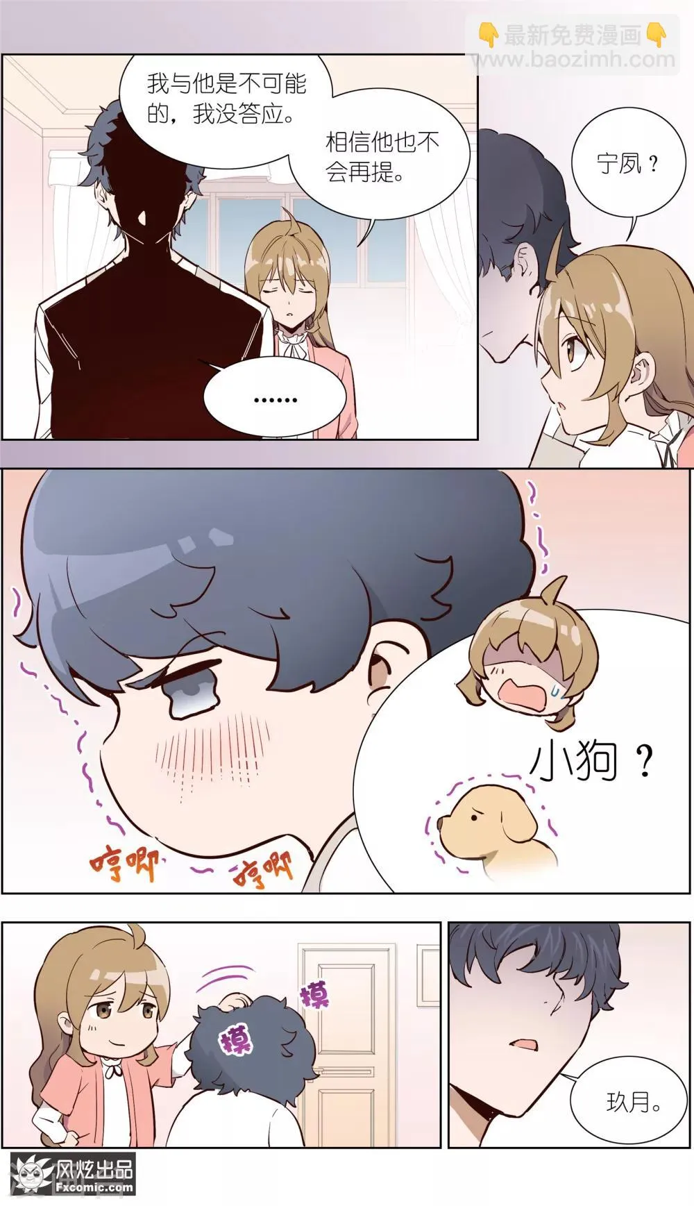第29话1 古怪的消息 第6页
