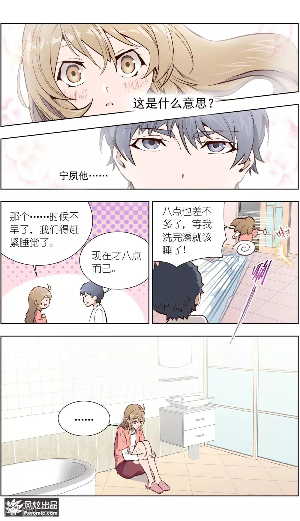 第29话1 古怪的消息 第8页