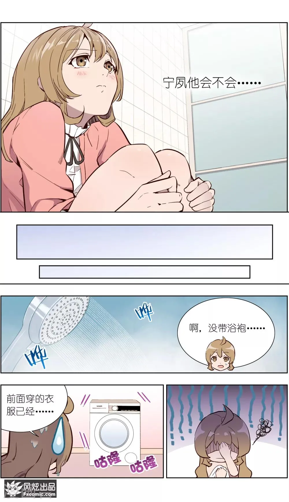 第29话1 古怪的消息 第9页