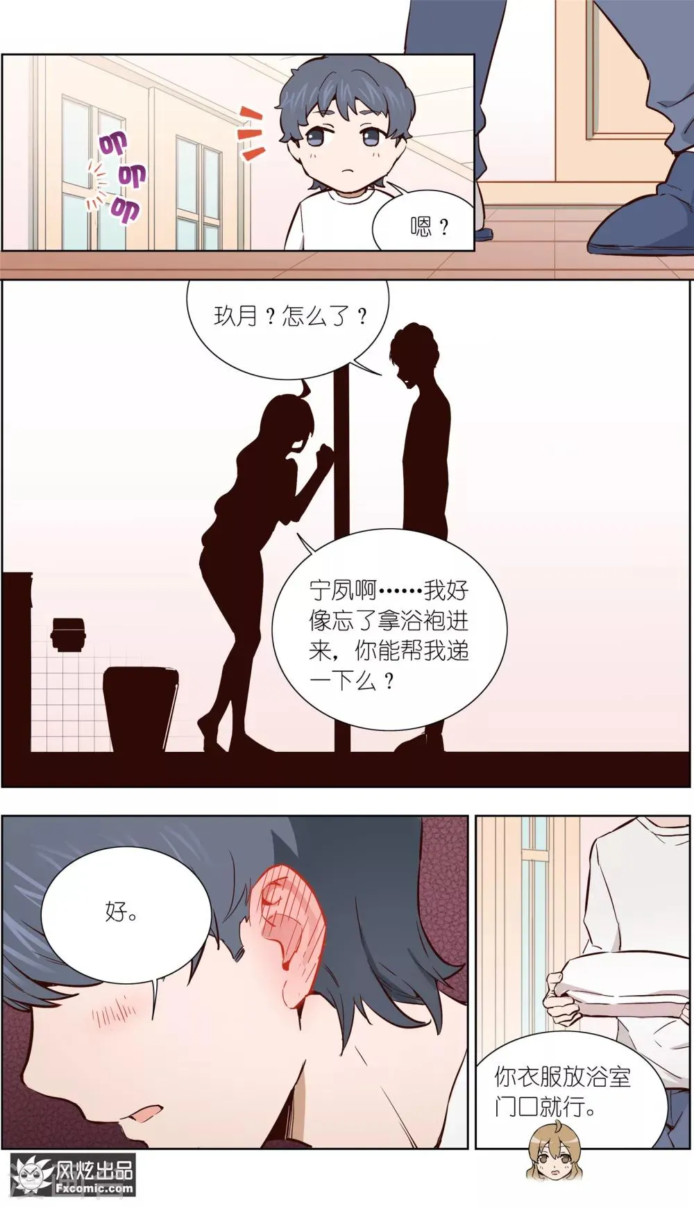 第29话1 古怪的消息 第10页