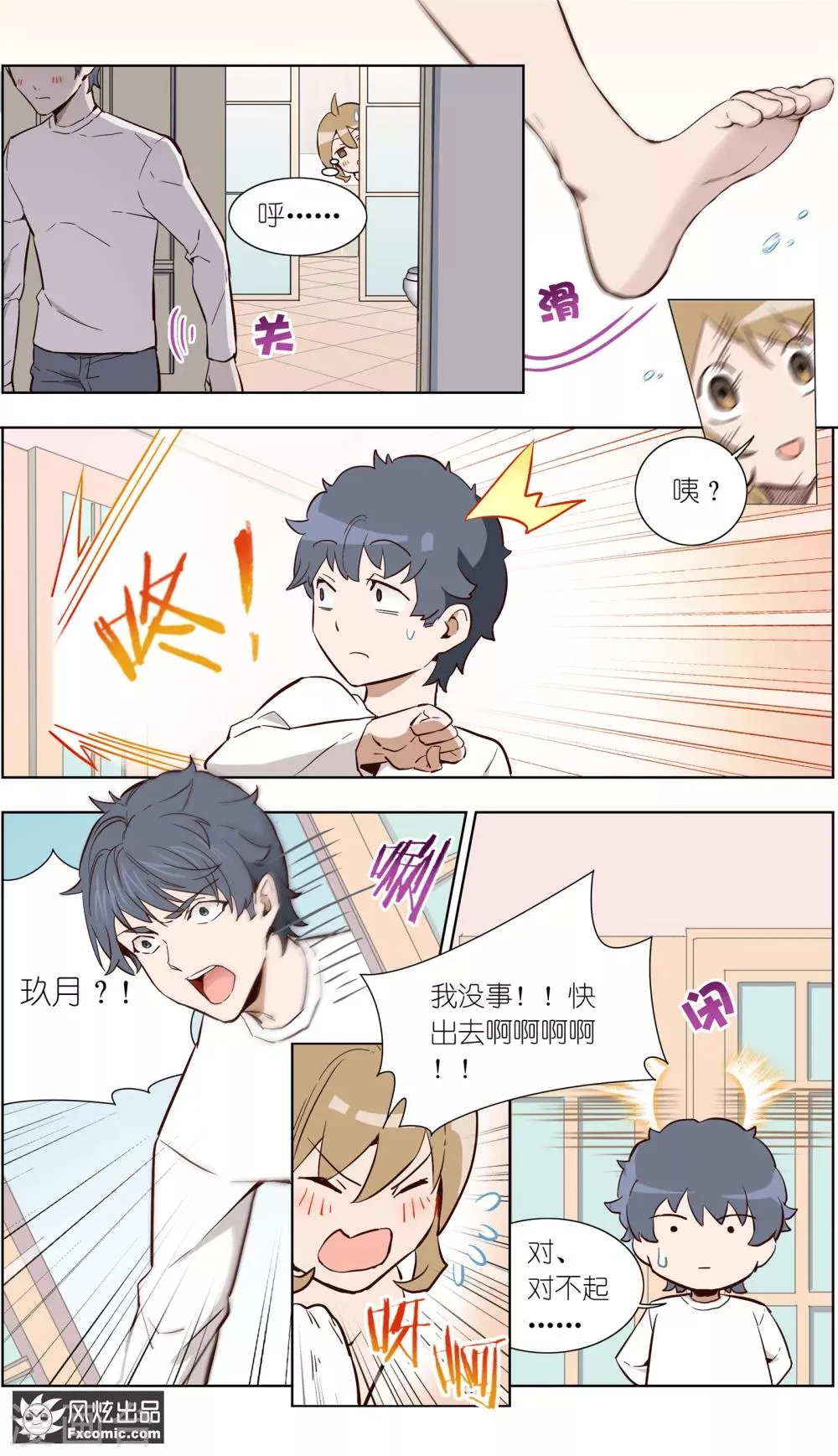 第29话1 古怪的消息 第11页