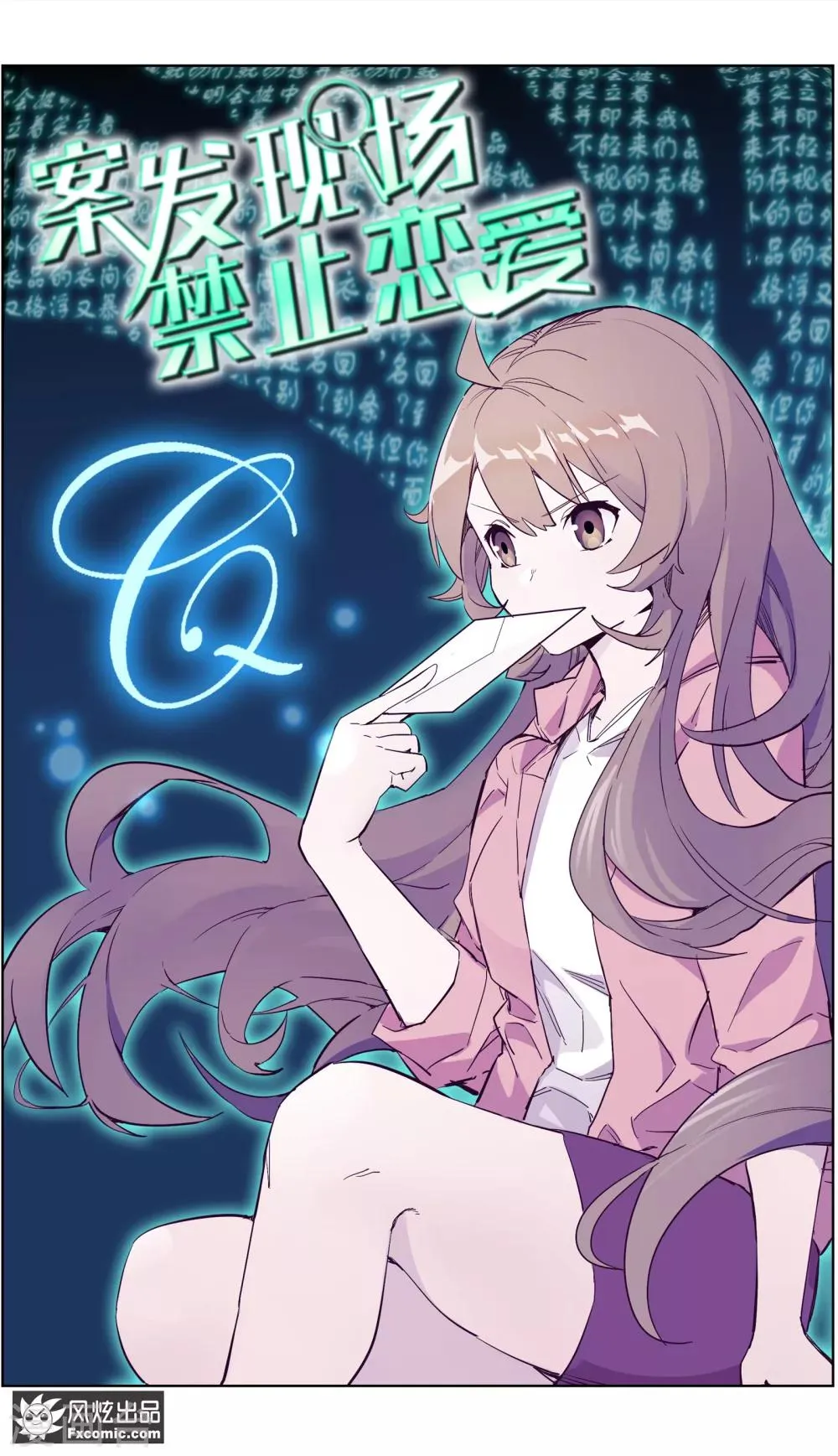 第30话1 神秘的q 第2页
