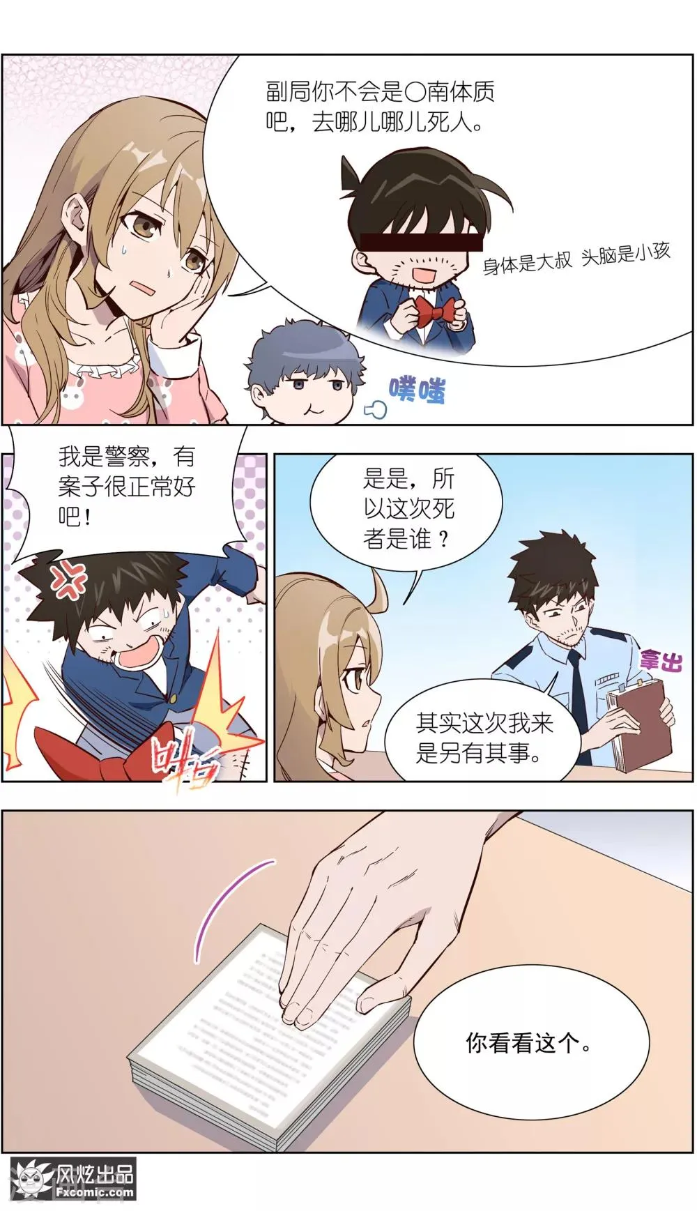 第30话1 神秘的q 第3页