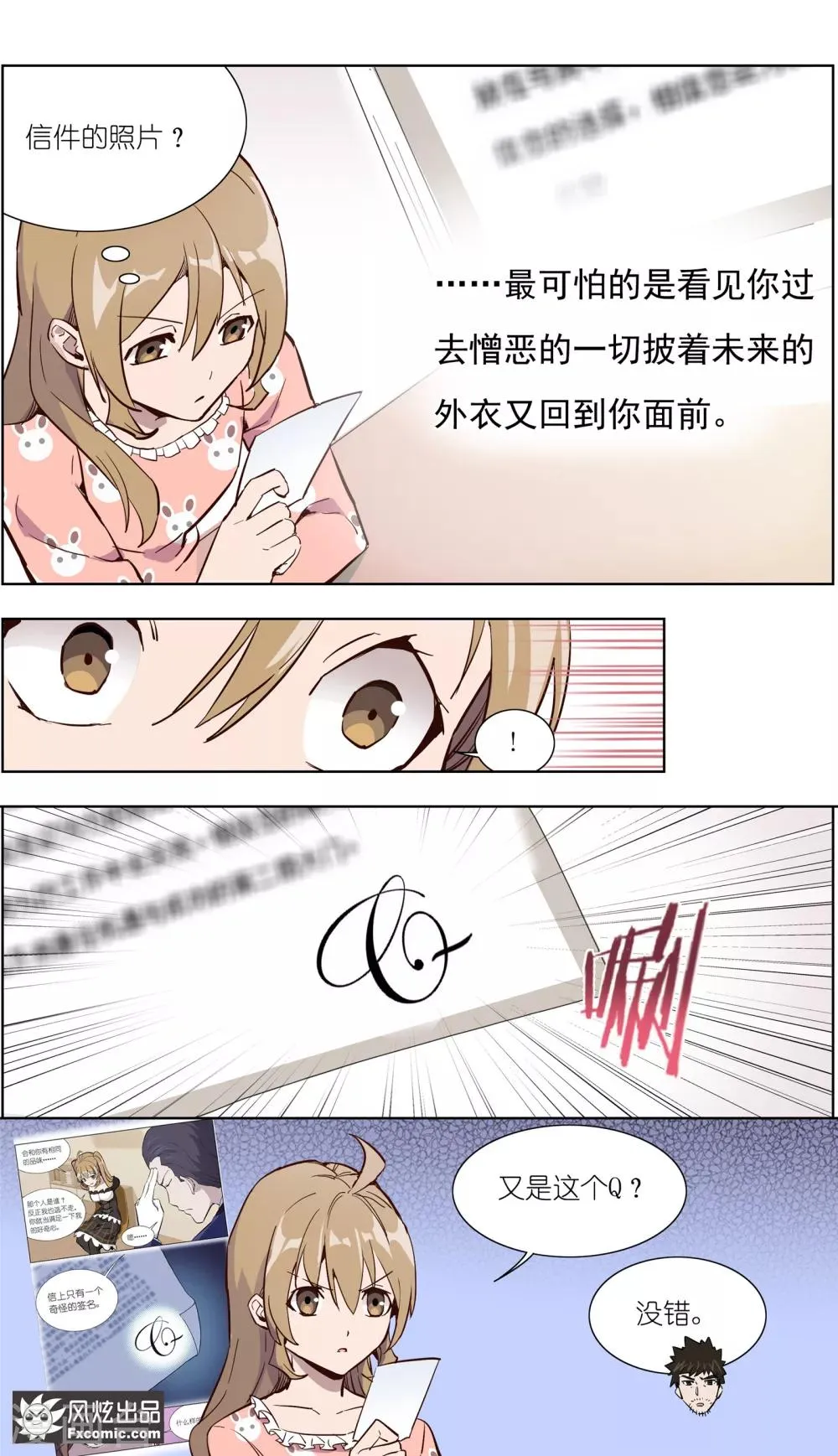 第30话1 神秘的q 第4页