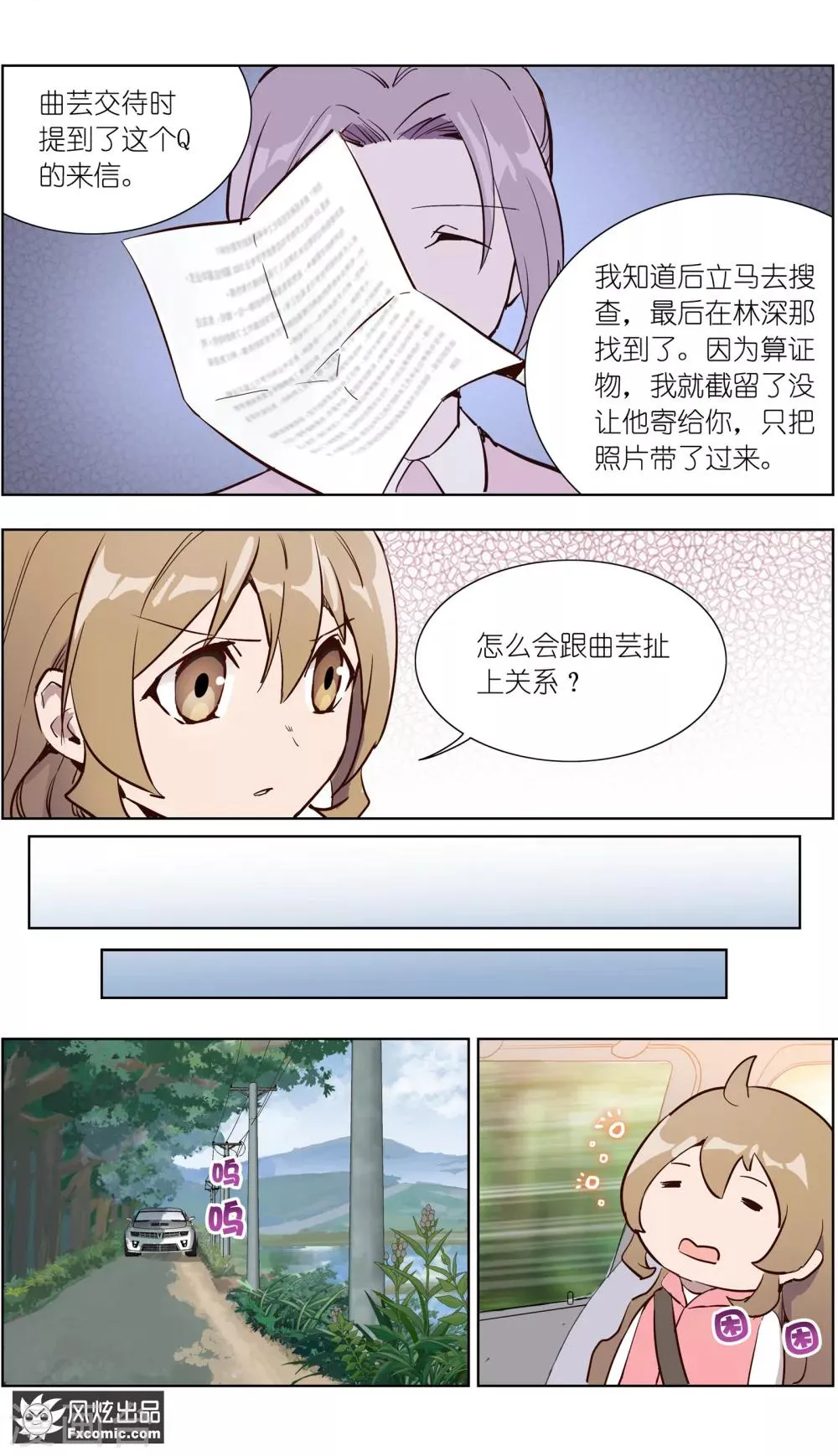 第30话1 神秘的q 第5页