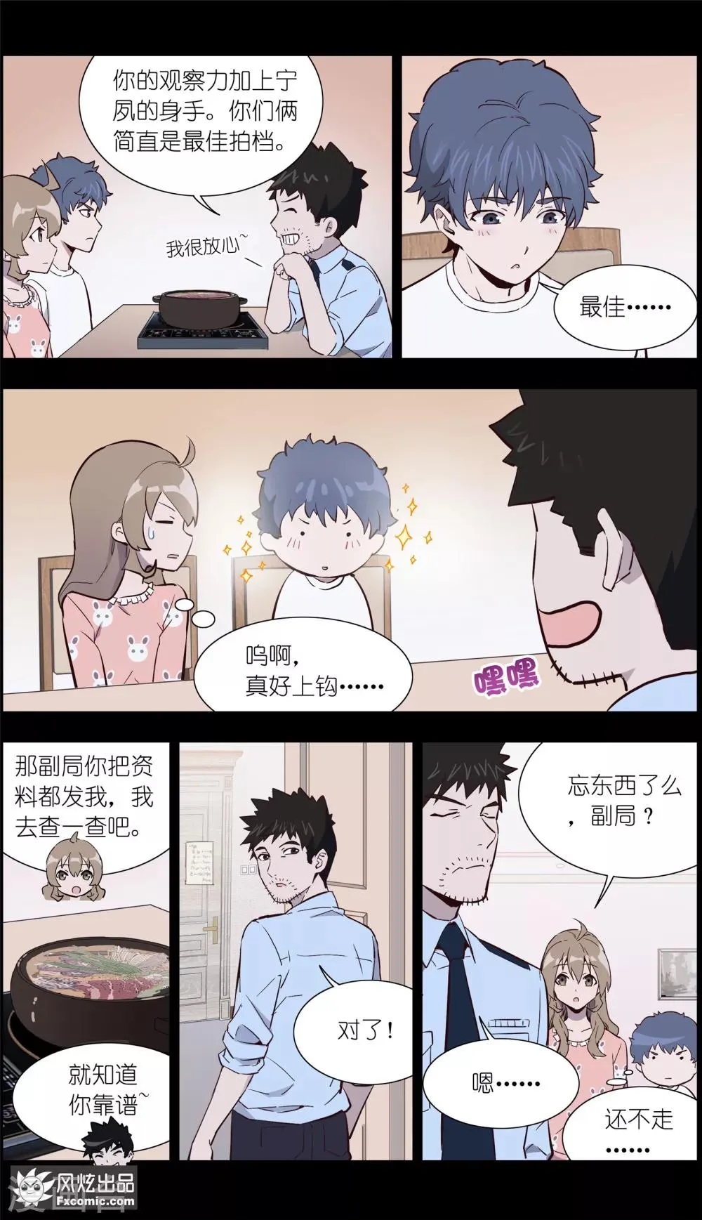 第30话1 神秘的q 第7页