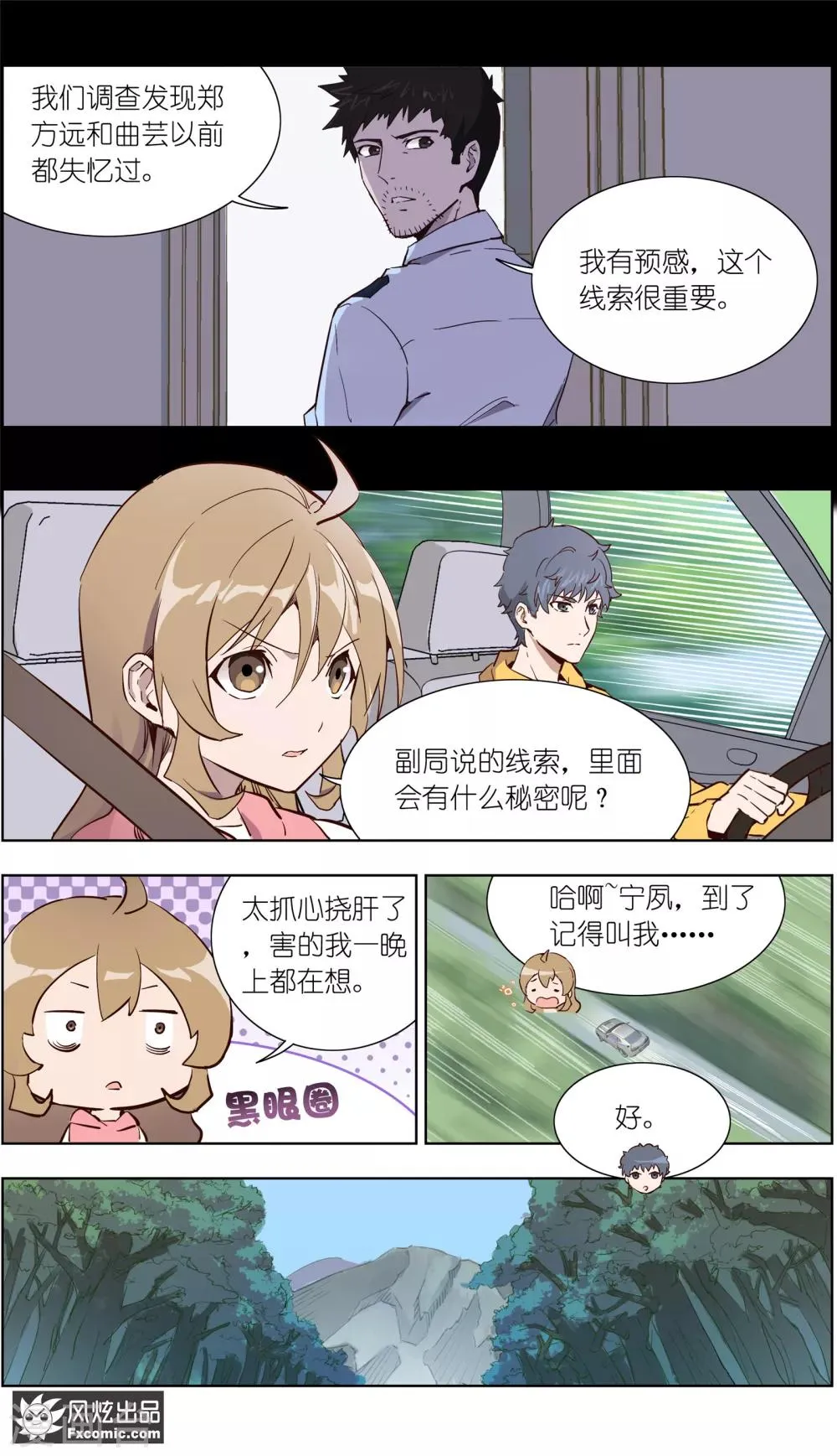 第30话1 神秘的q 第8页