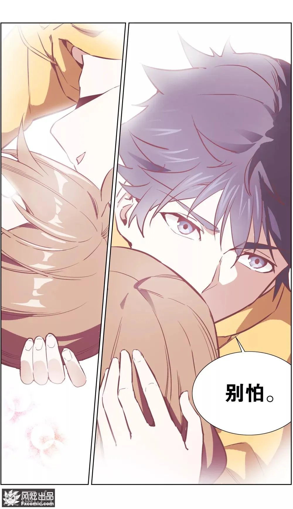 第31话1 生病的玖月 第6页