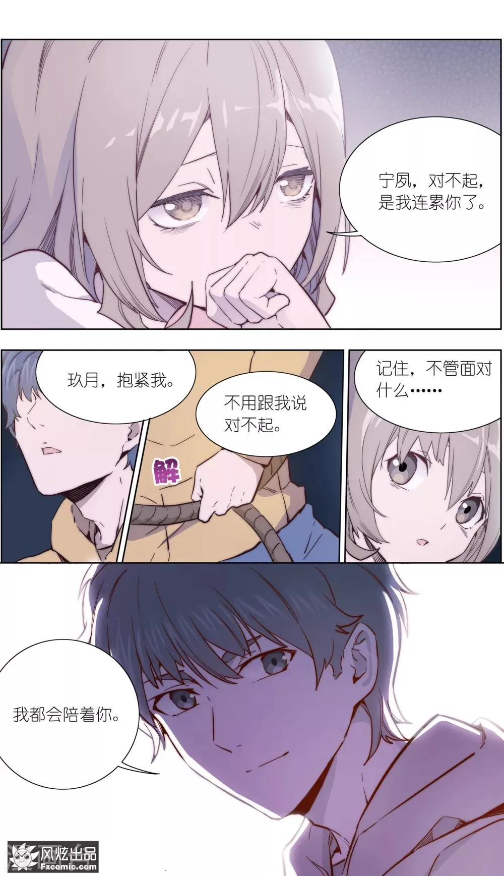 第32话1 遇险 第5页