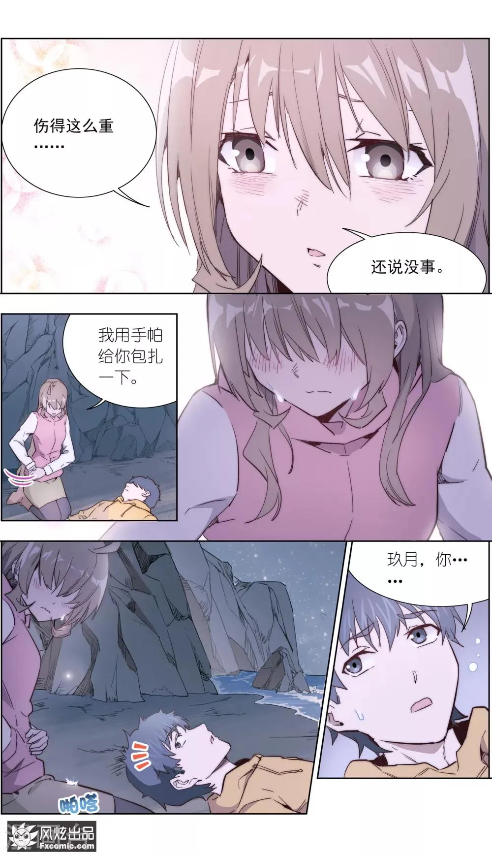 第32话1 遇险 第8页