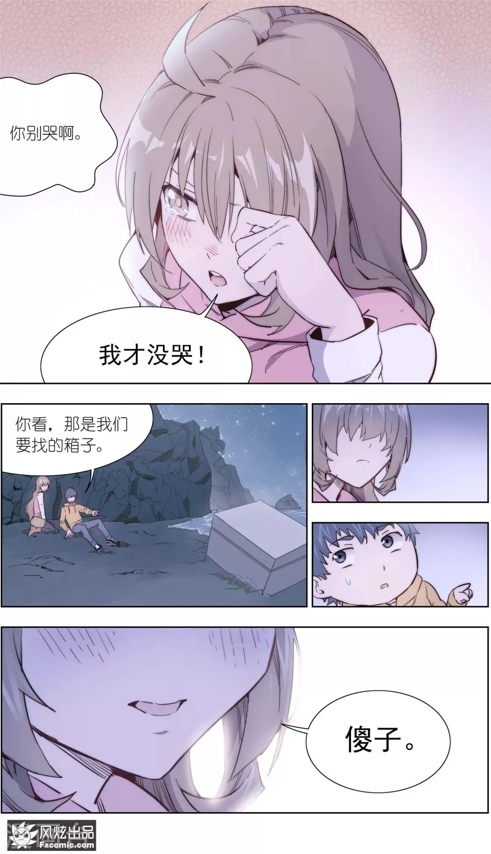 第32话1 遇险 第9页