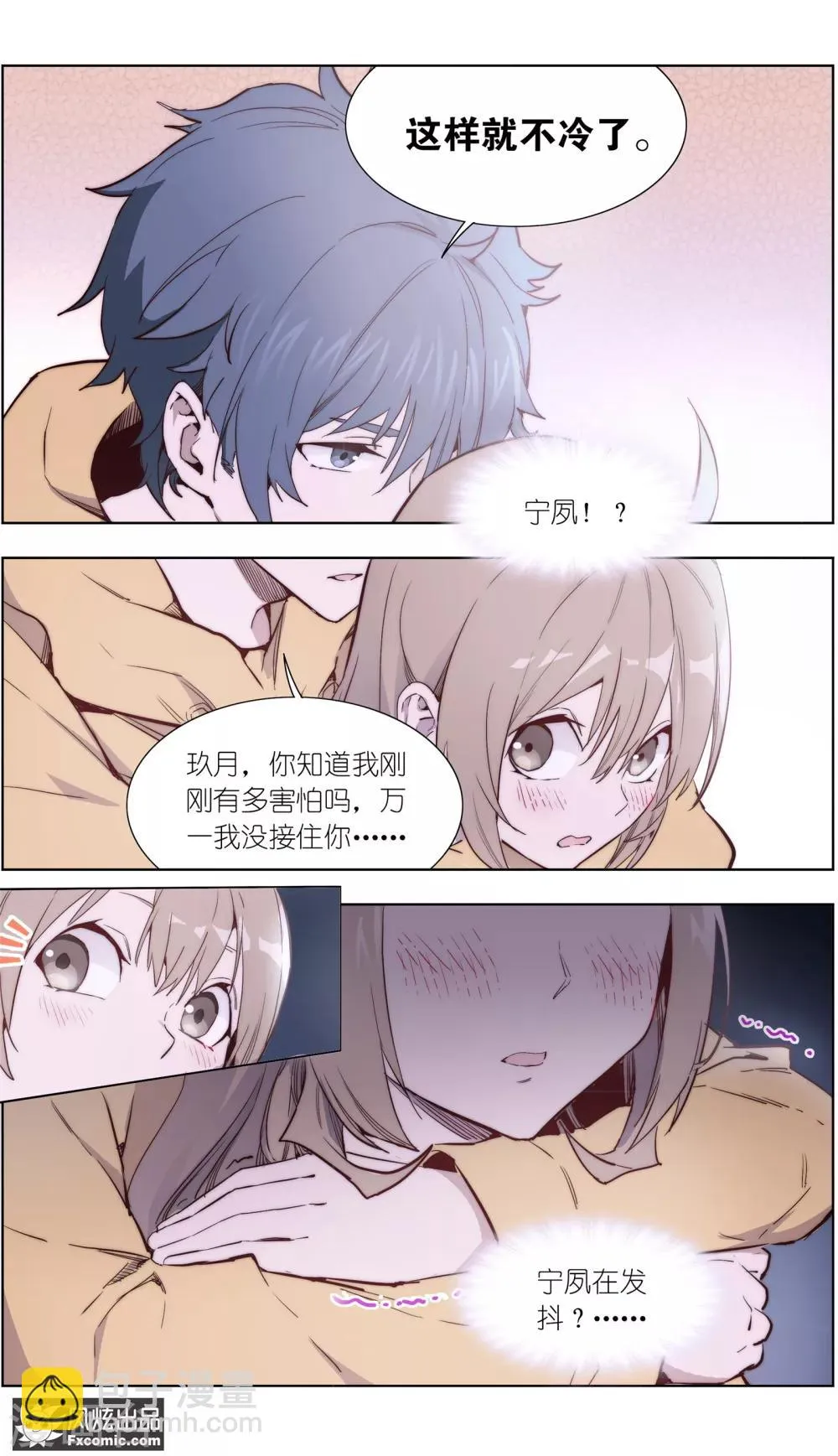 第32话2 遇险 第3页