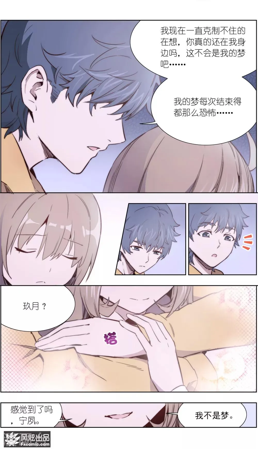 第32话2 遇险 第4页