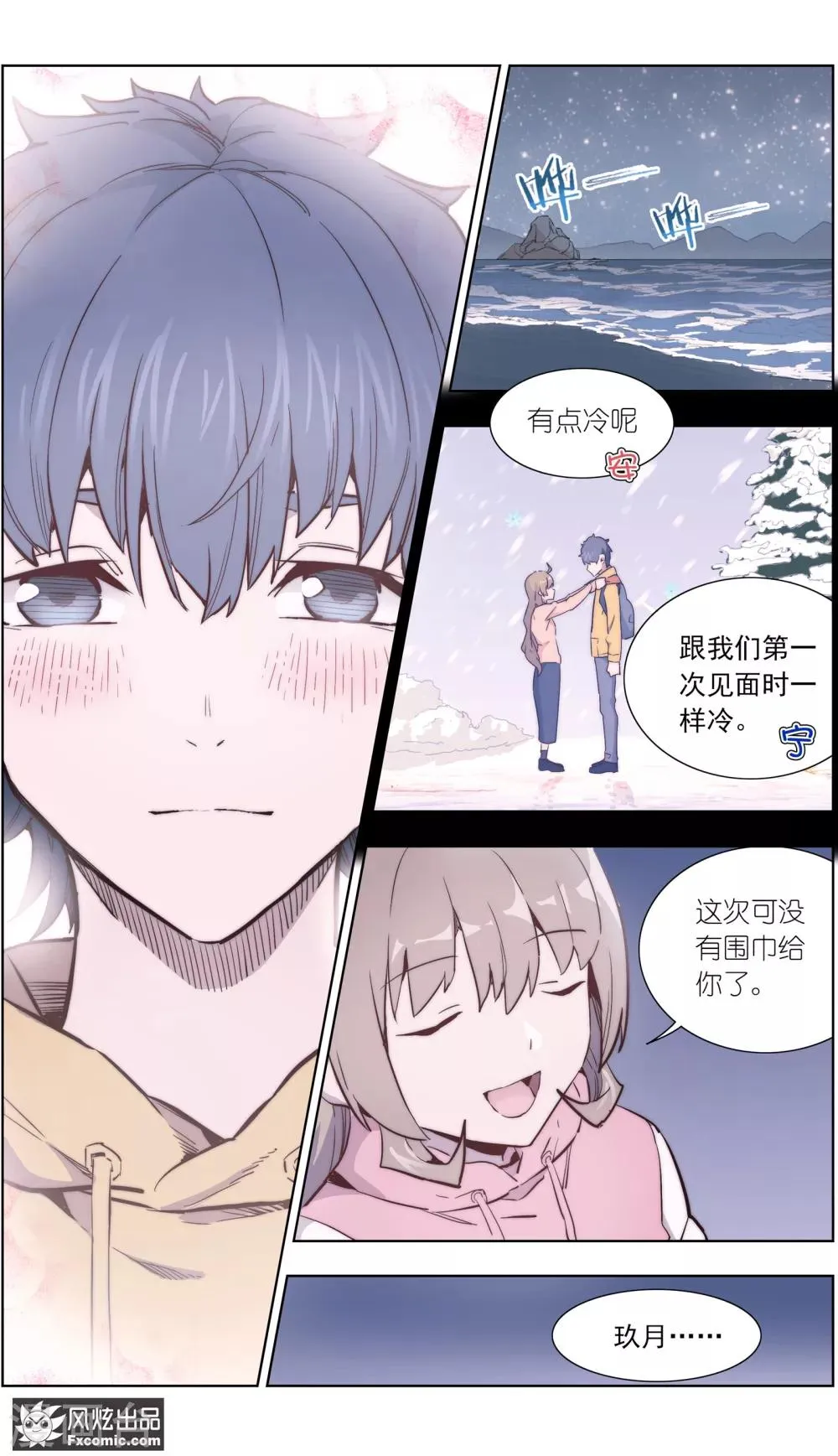 第32话2 遇险 第6页
