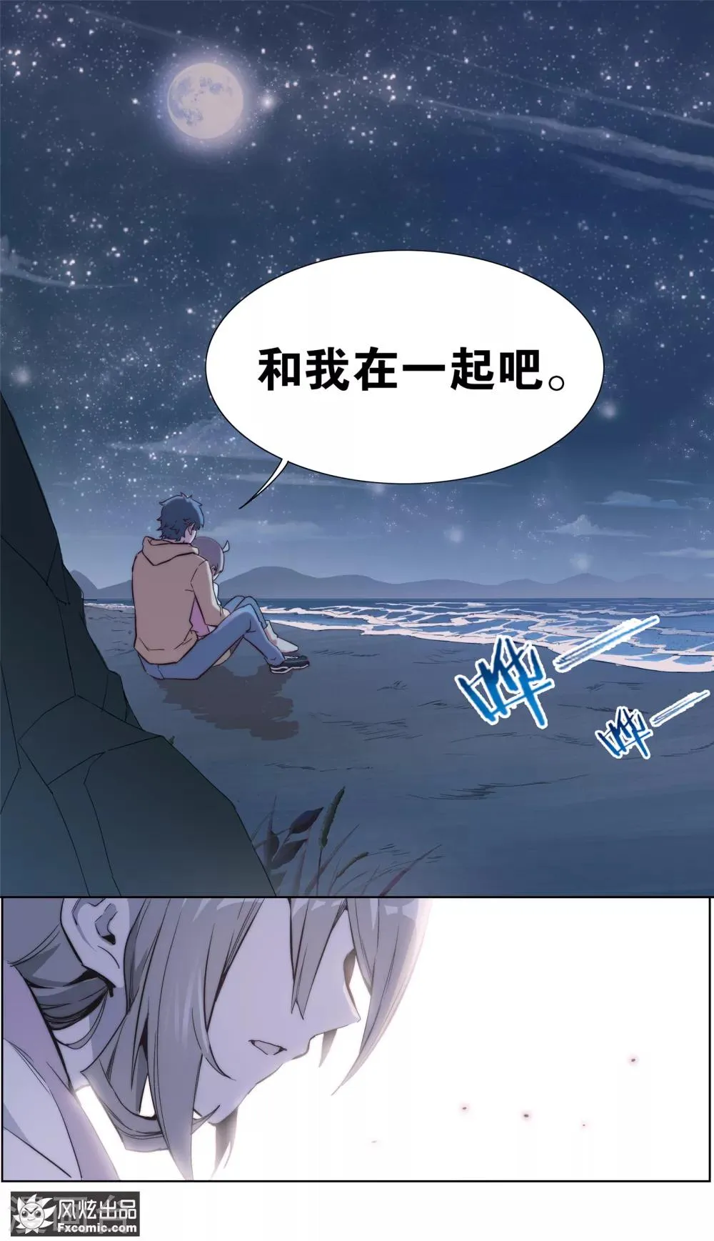 第32话2 遇险 第7页
