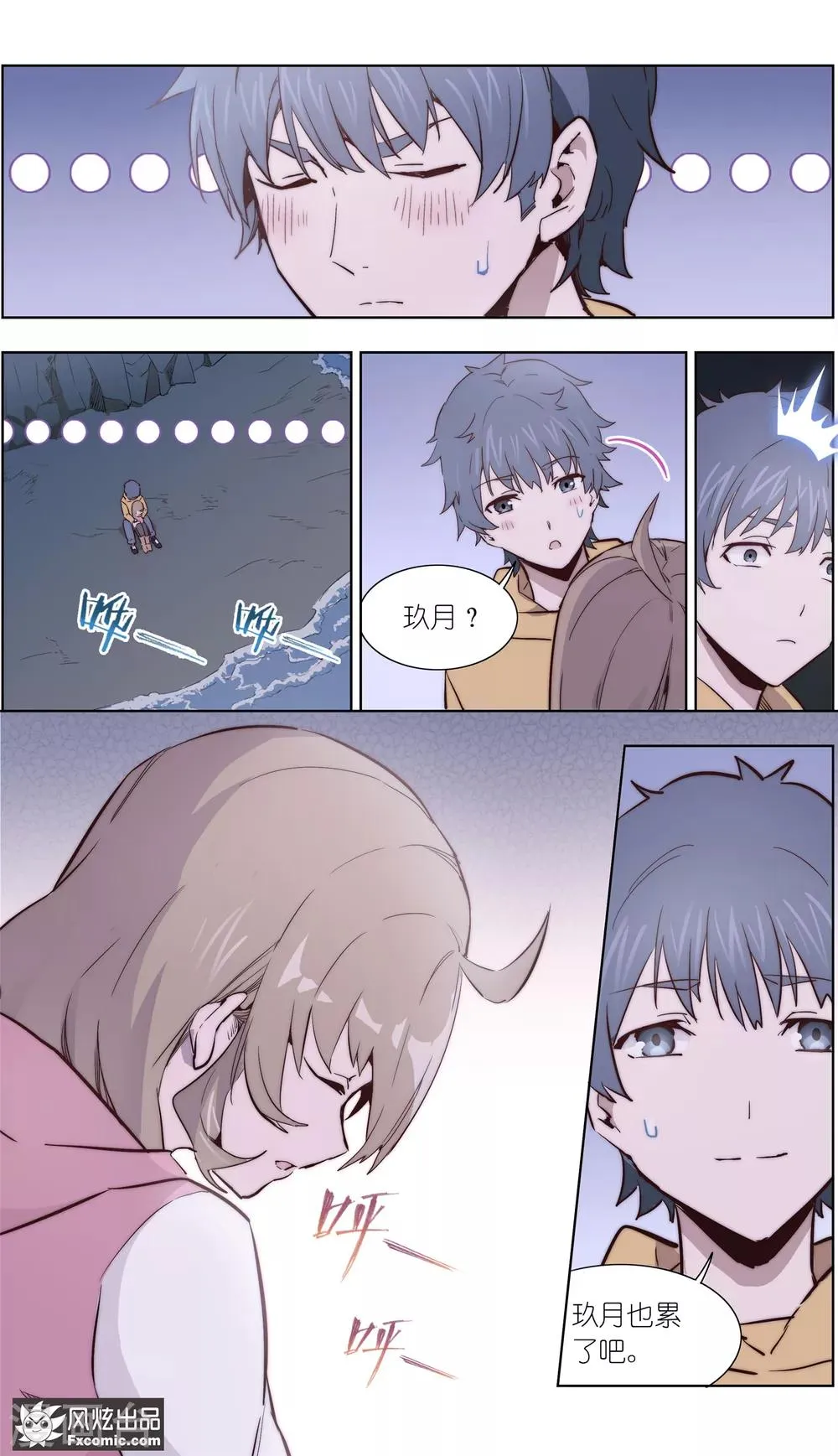 第32话2 遇险 第8页