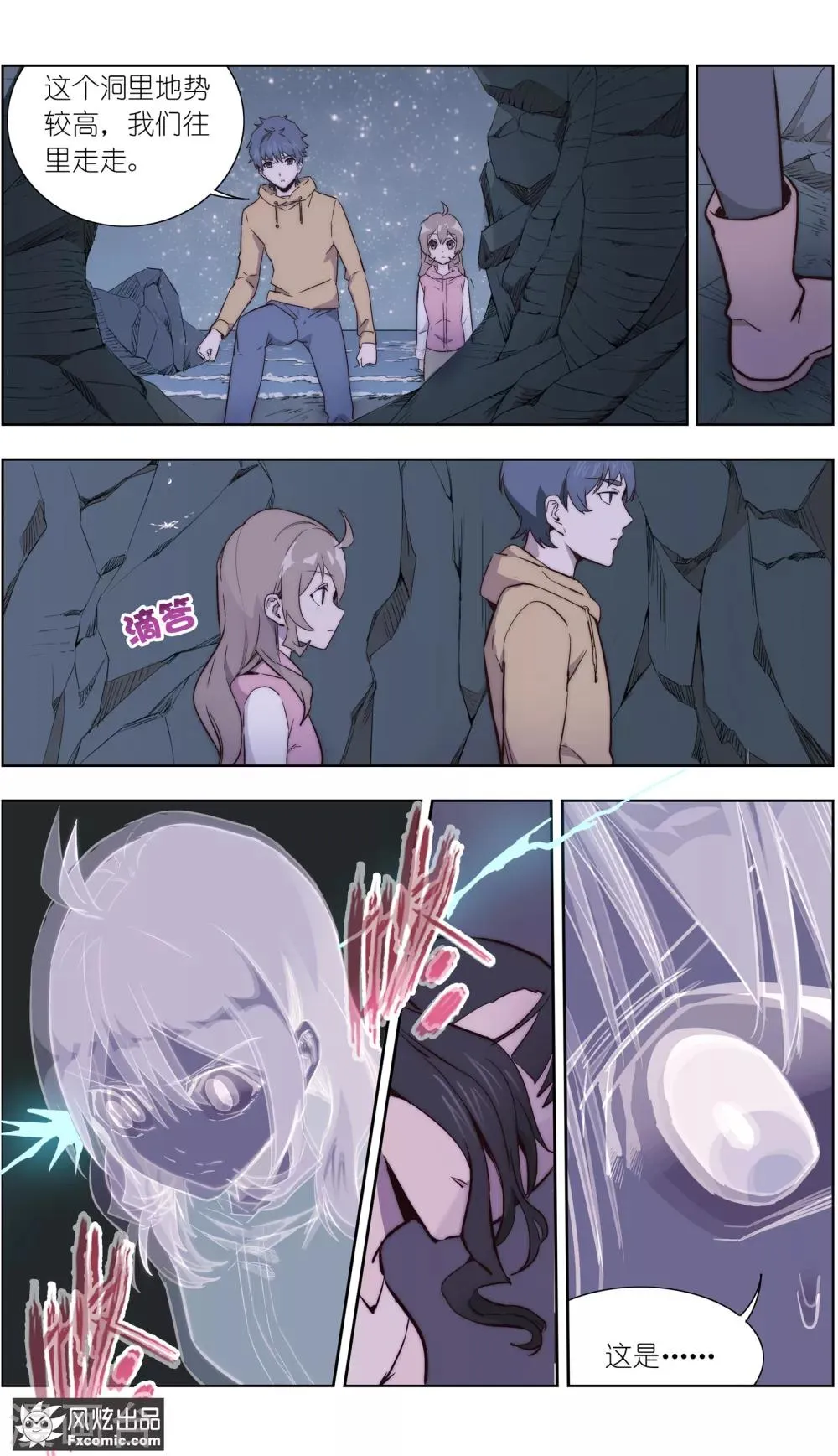 第32话2 遇险 第10页