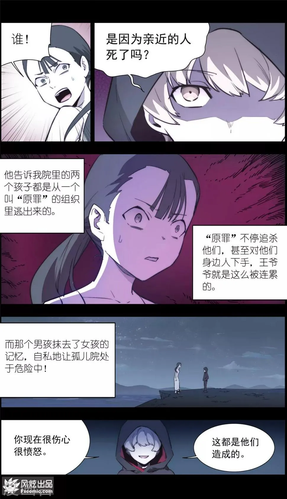 第33话1 可悲的往事 第8页
