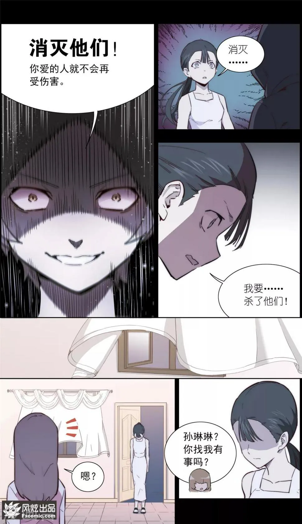 第33话1 可悲的往事 第9页
