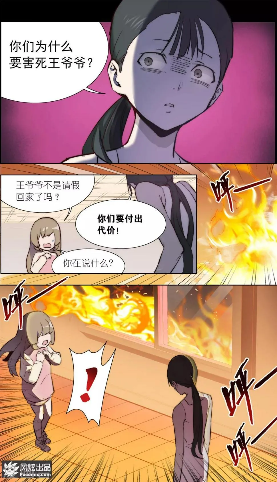 第33话1 可悲的往事 第10页