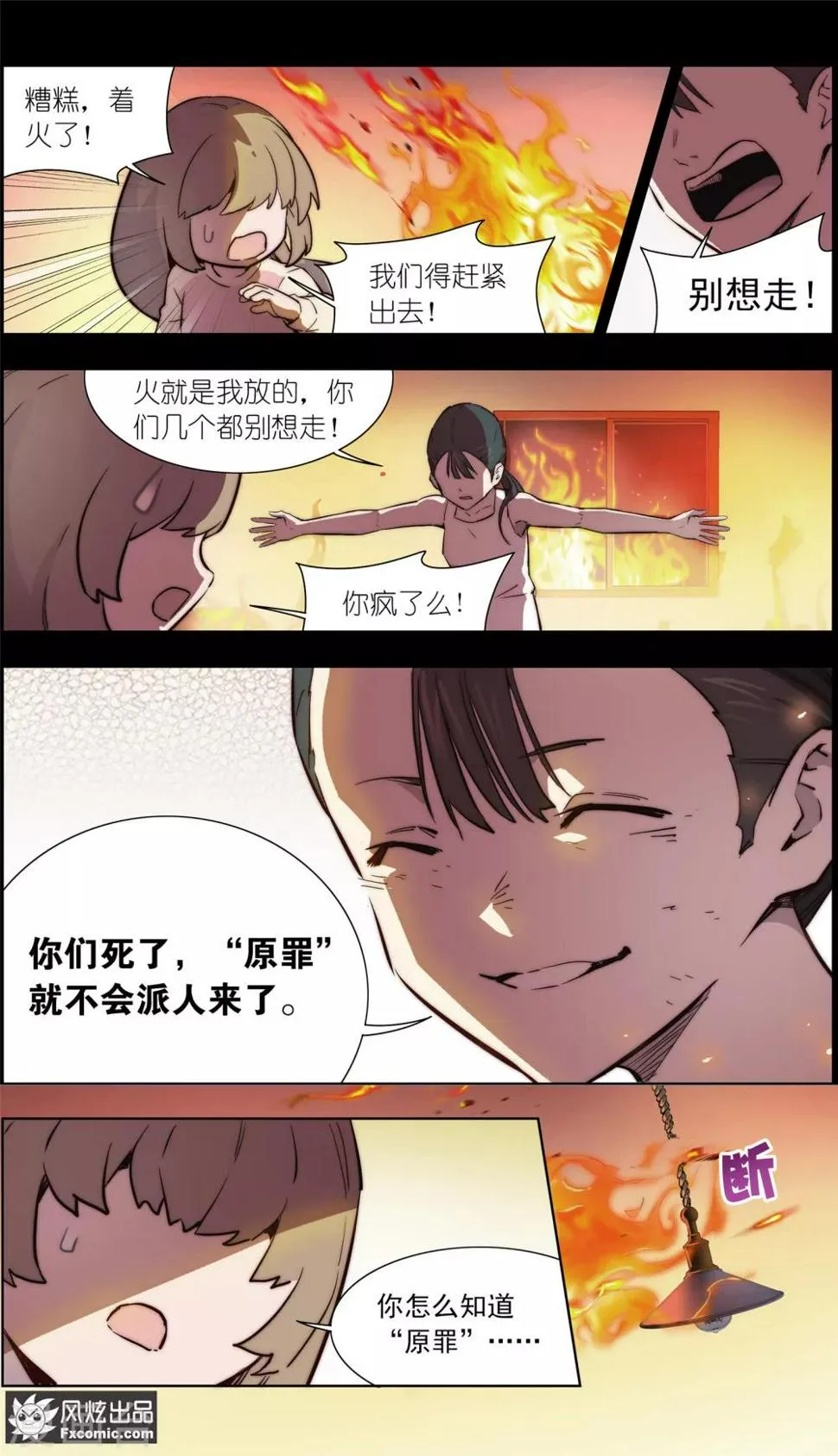第33话1 可悲的往事 第11页