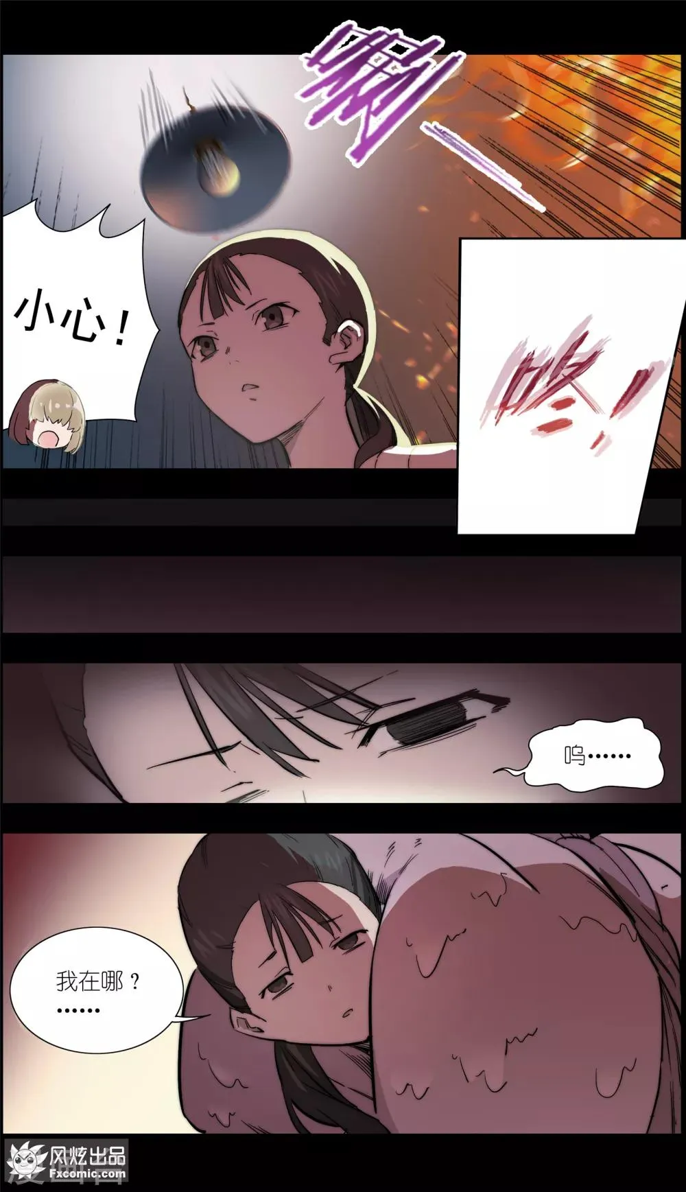 第33话2 可悲的往事 第2页