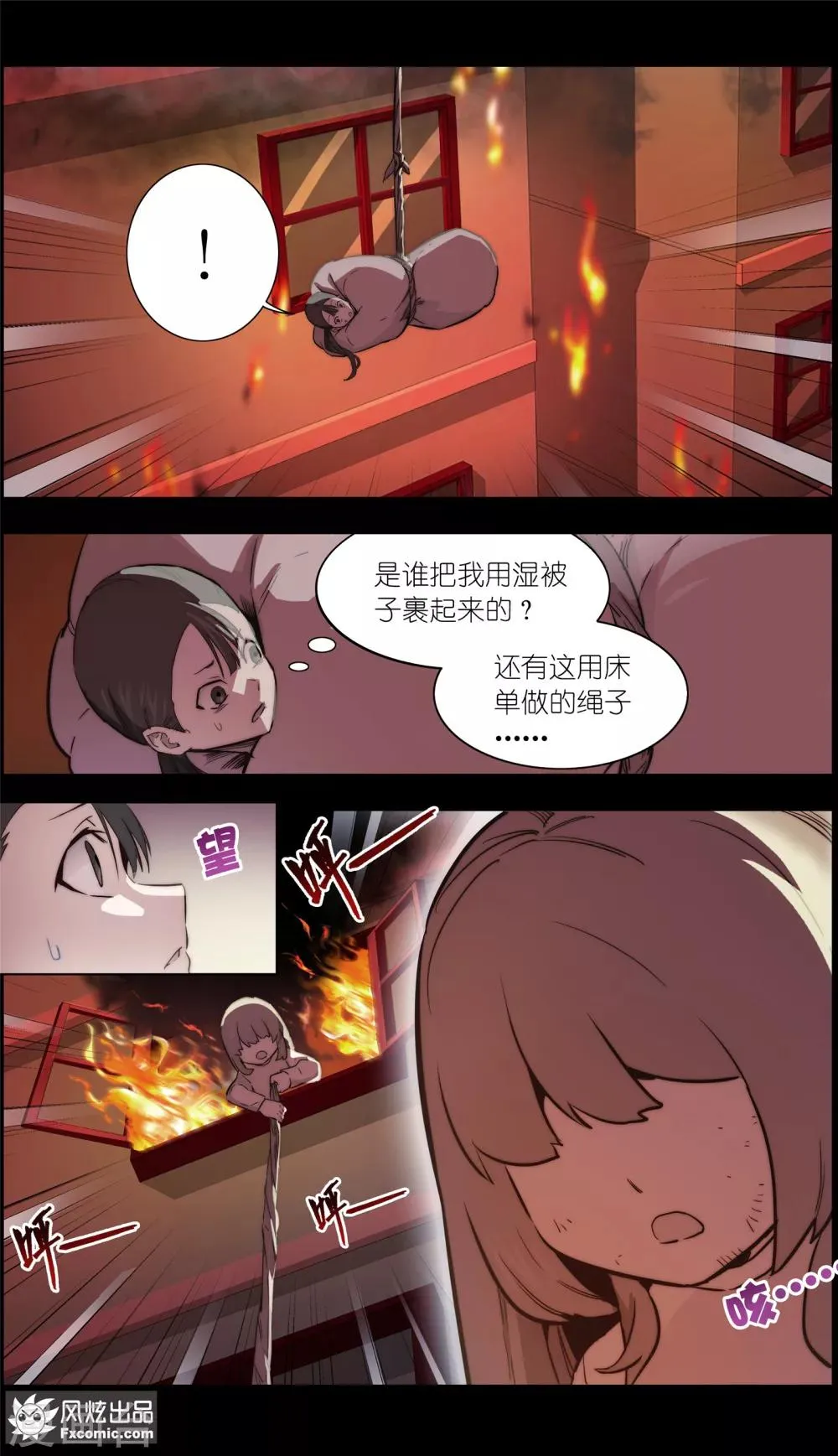 第33话2 可悲的往事 第3页