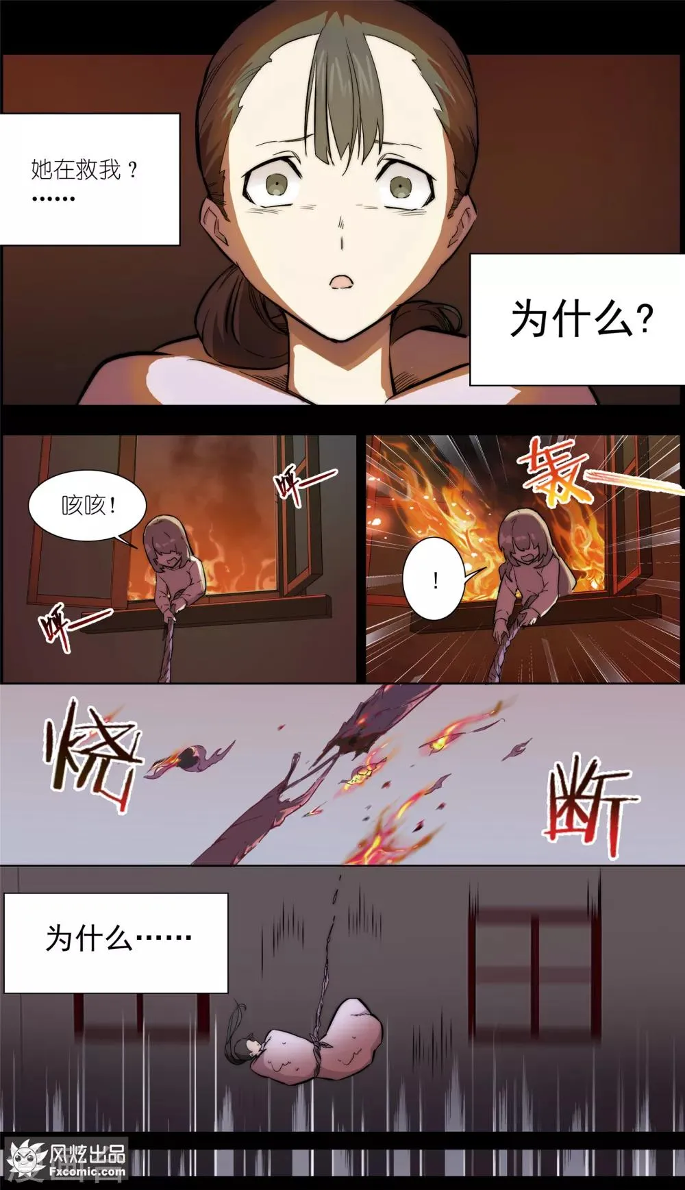 第33话2 可悲的往事 第4页