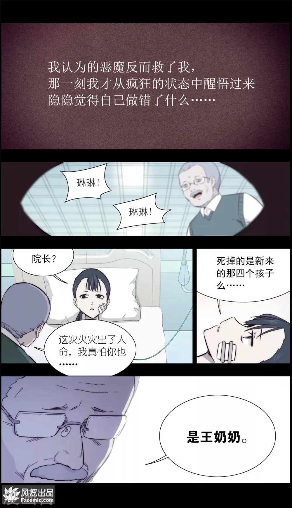 第33话2 可悲的往事 第5页