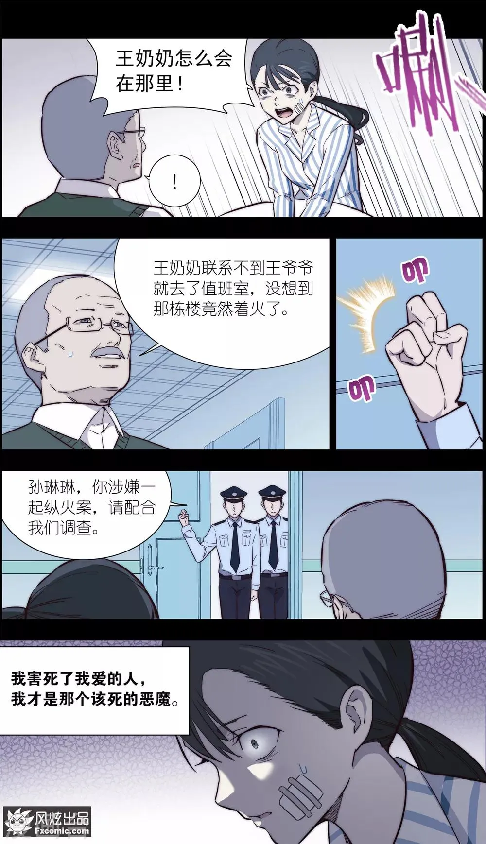 第33话2 可悲的往事 第6页