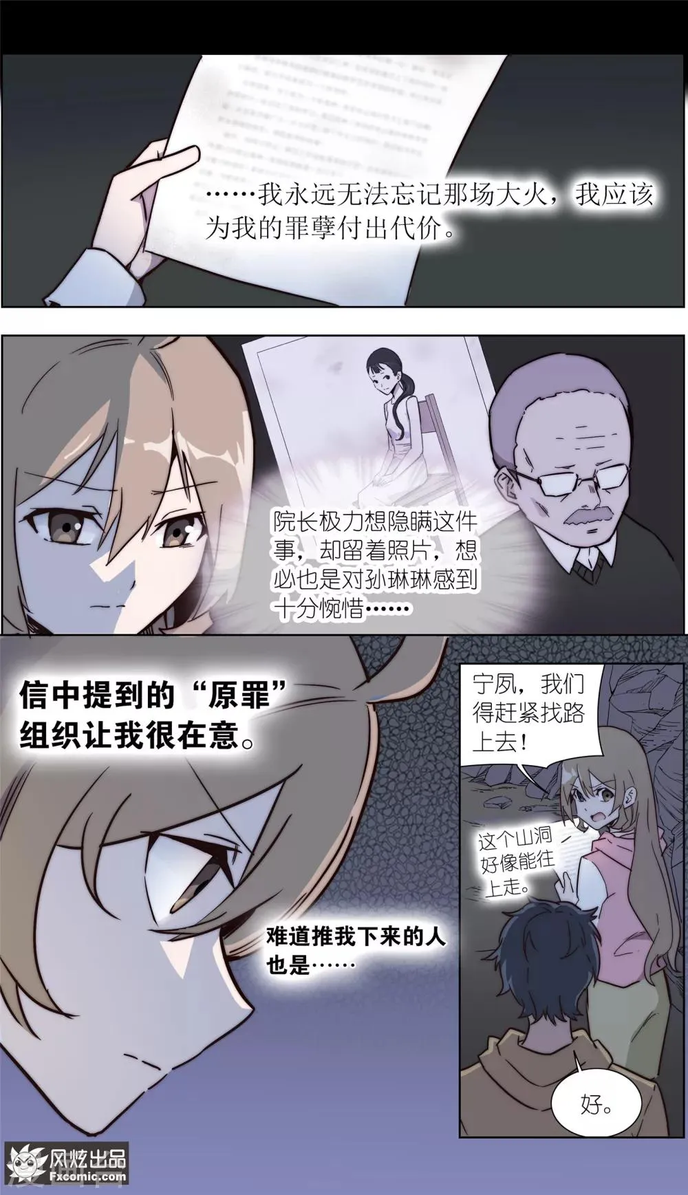 第33话2 可悲的往事 第8页