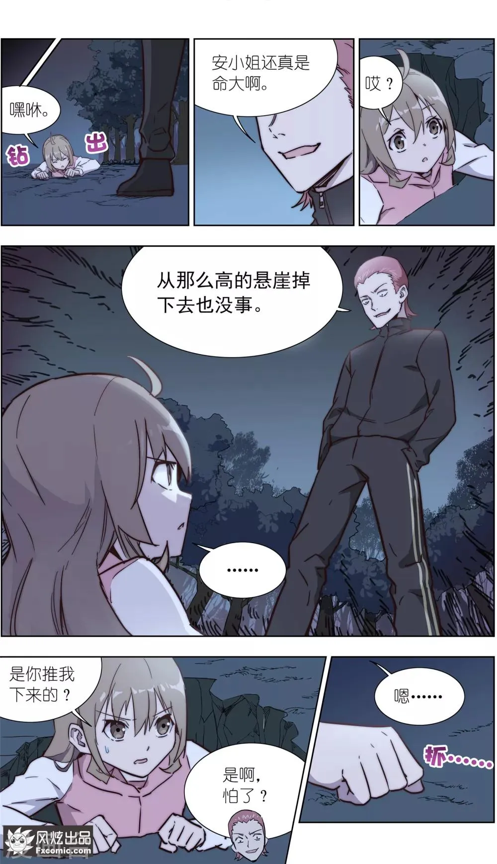 第33话2 可悲的往事 第9页