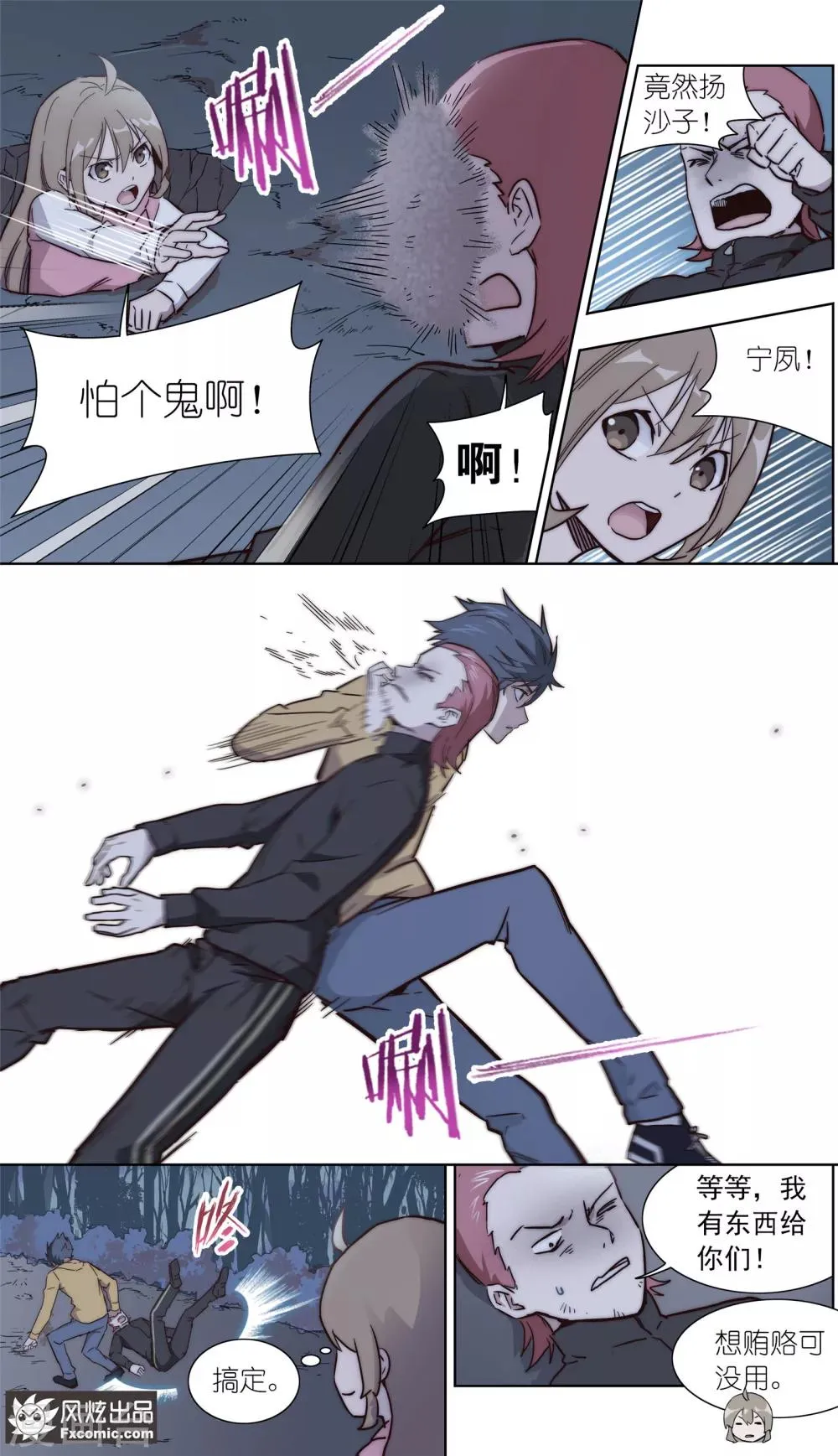 第33话2 可悲的往事 第10页