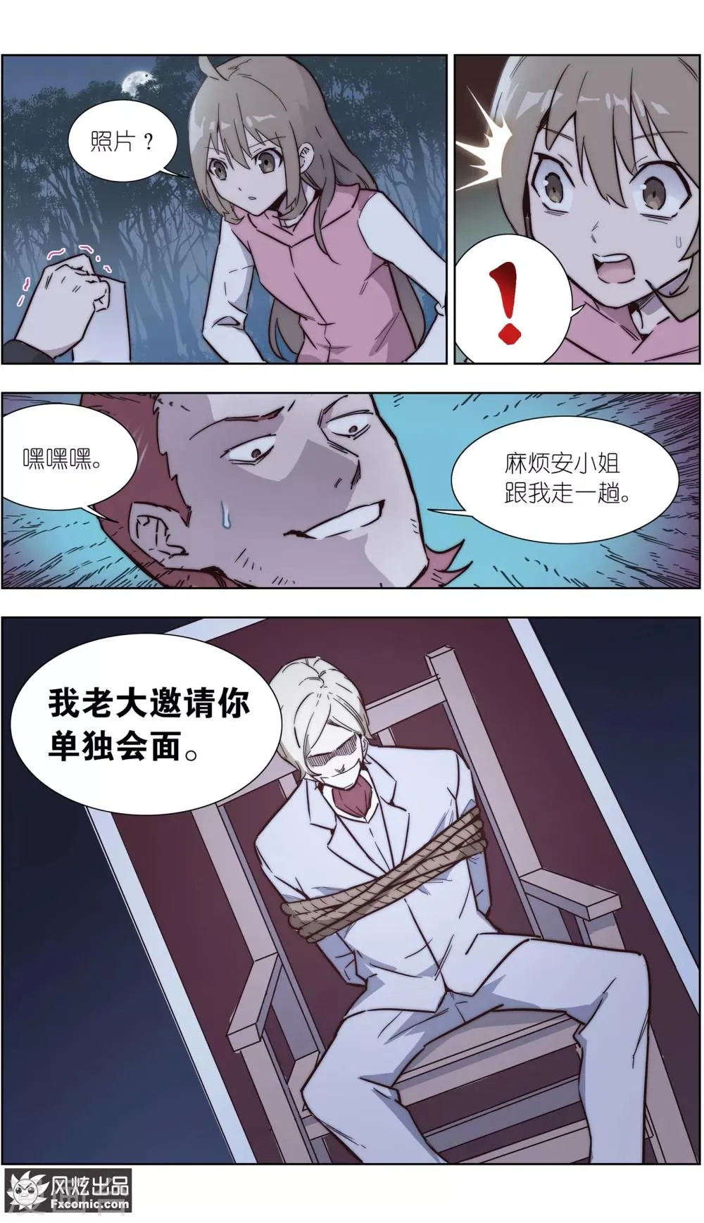 第33话2 可悲的往事 第11页
