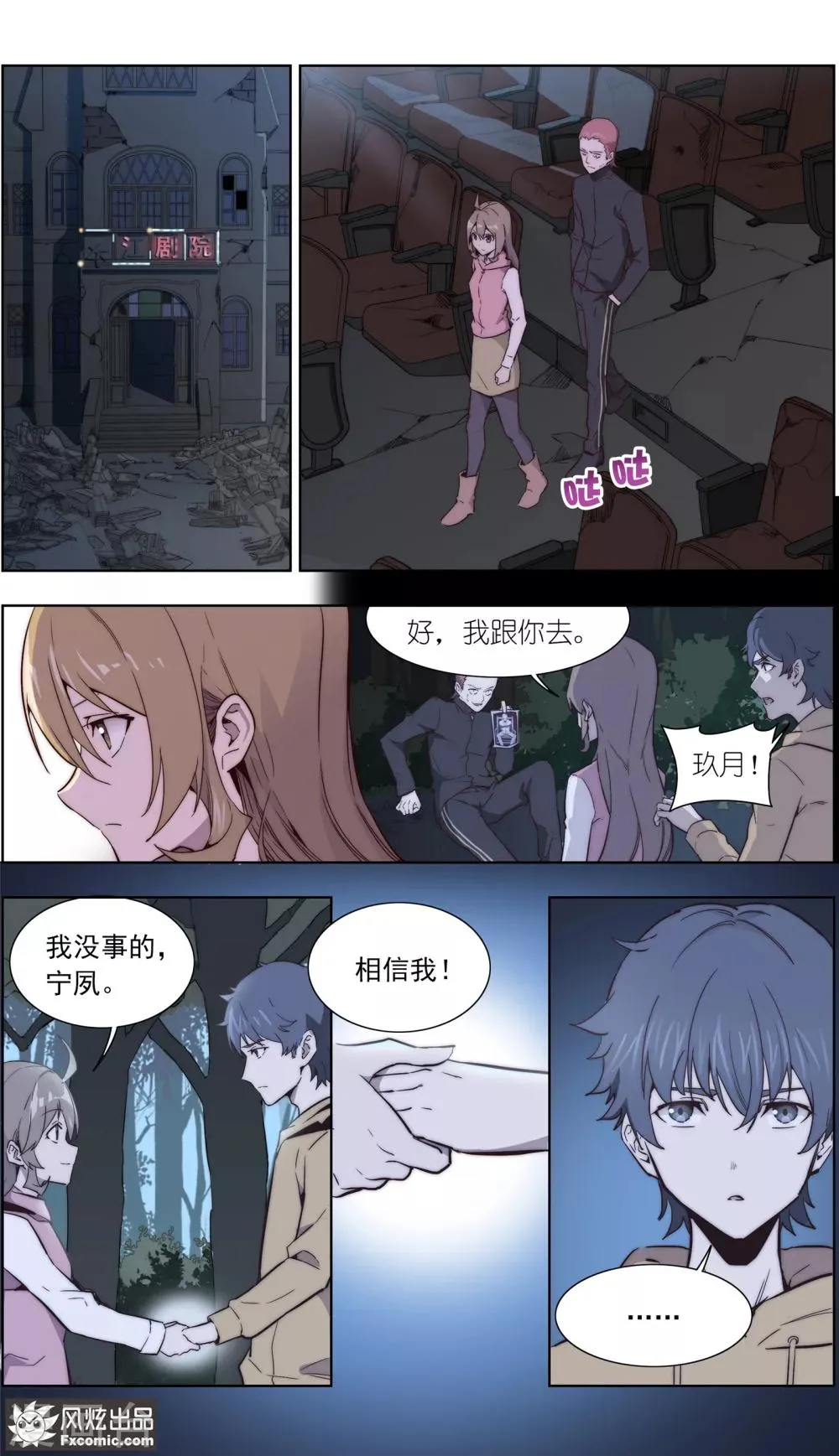 第34话1 圈套 第3页