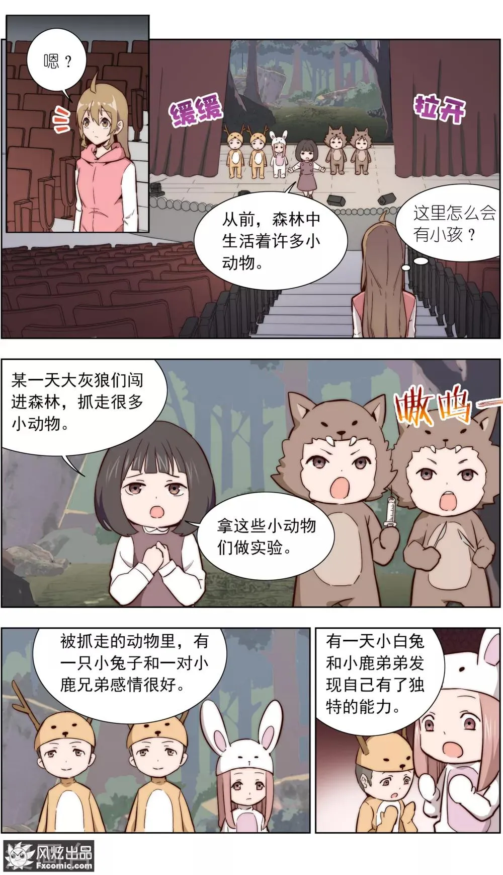 第34话1 圈套 第4页