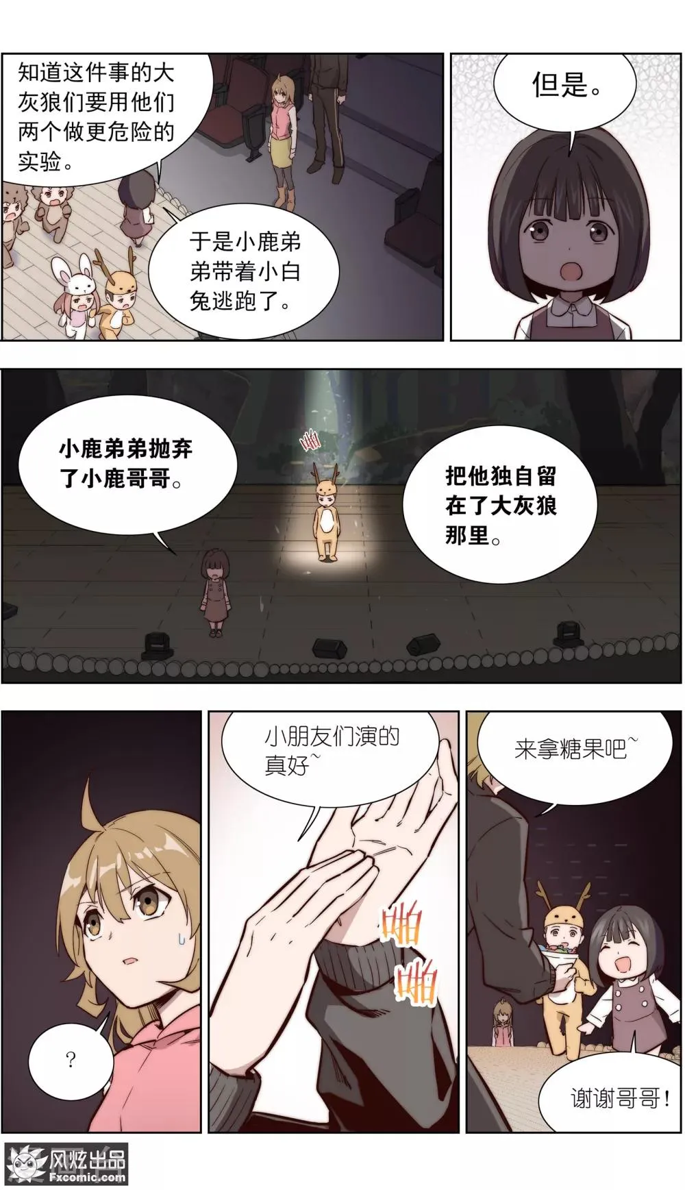 第34话1 圈套 第5页
