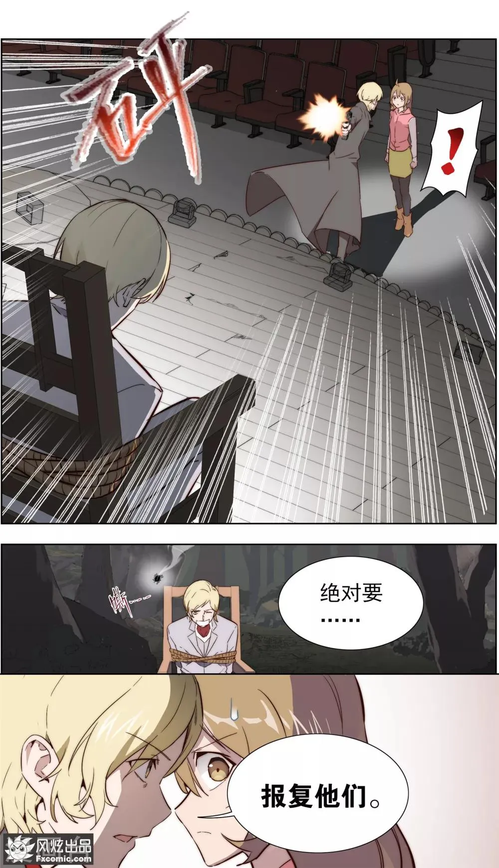 第34话1 圈套 第11页